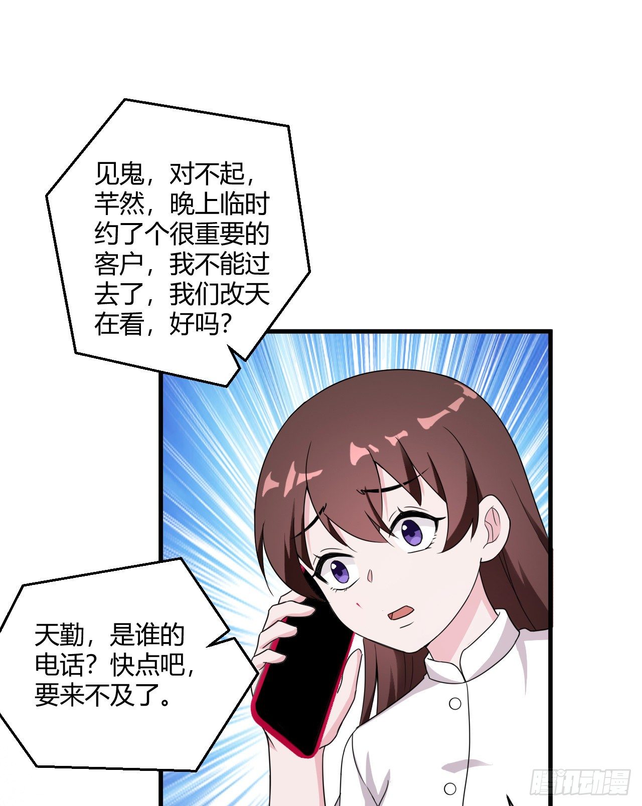 《亿万总裁，霸道夺爱》013 第9页