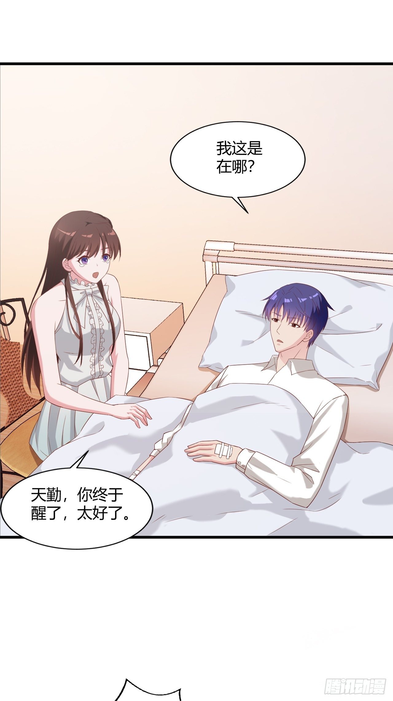 《亿万总裁，霸道夺爱》018 第15页