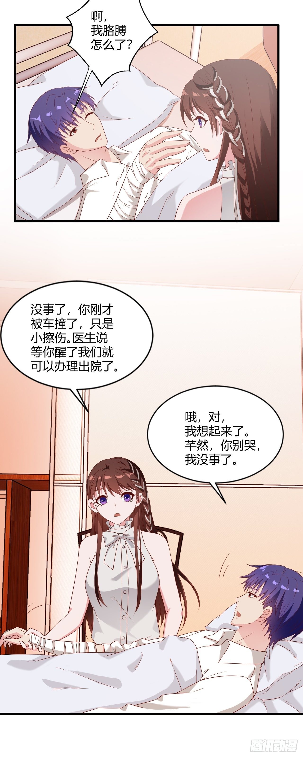 《亿万总裁，霸道夺爱》018 第16页