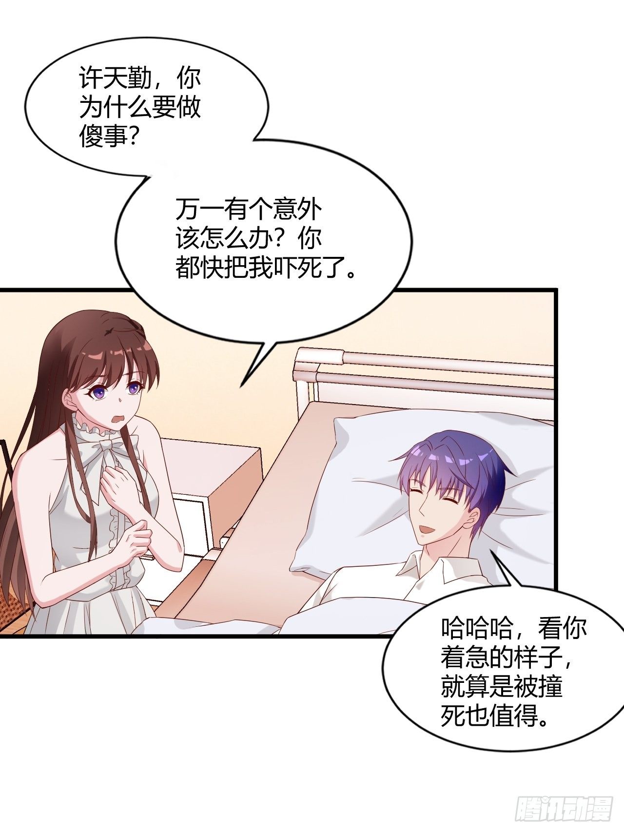 《亿万总裁，霸道夺爱》018 第17页
