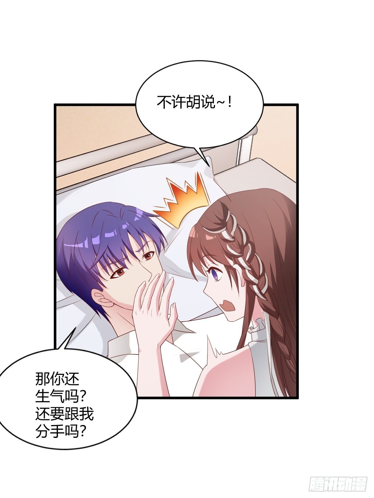 《亿万总裁，霸道夺爱》018 第18页