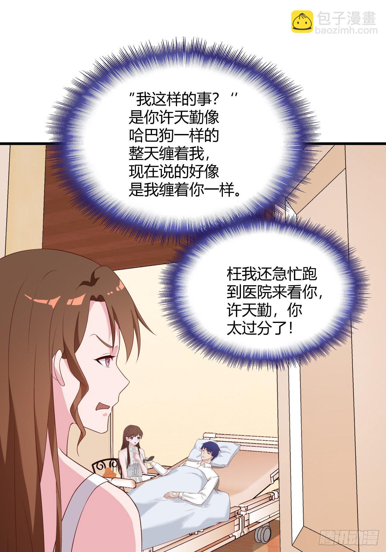 《亿万总裁，霸道夺爱》018 第23页