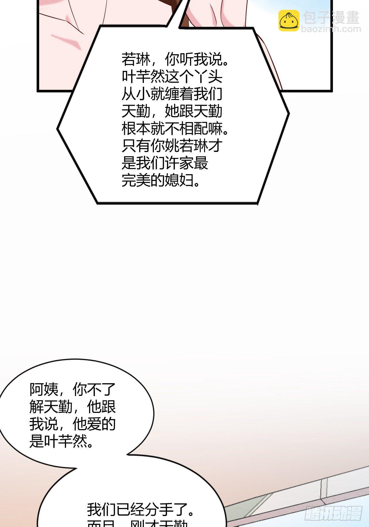 《亿万总裁，霸道夺爱》018 第28页