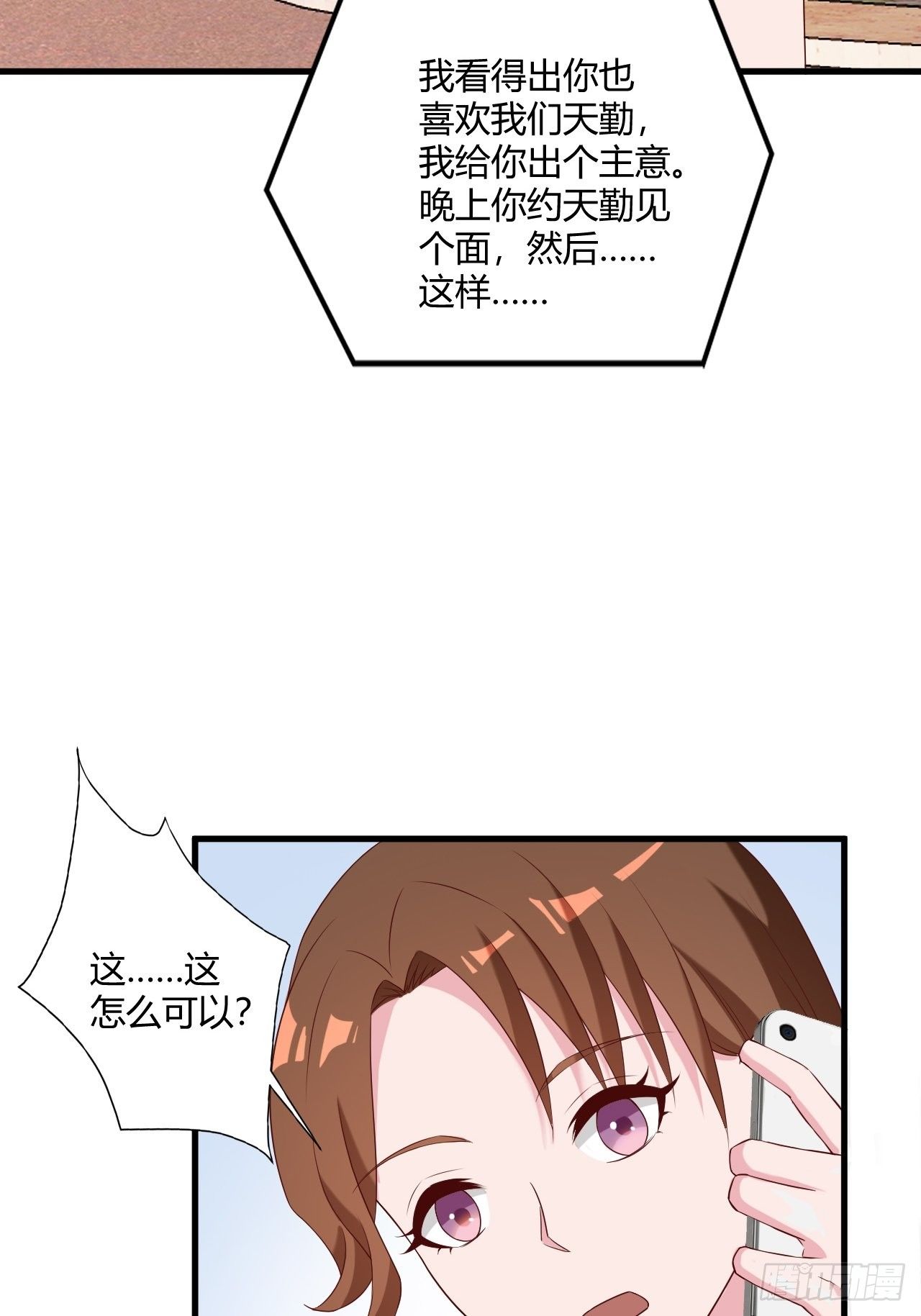 《亿万总裁，霸道夺爱》018 第30页