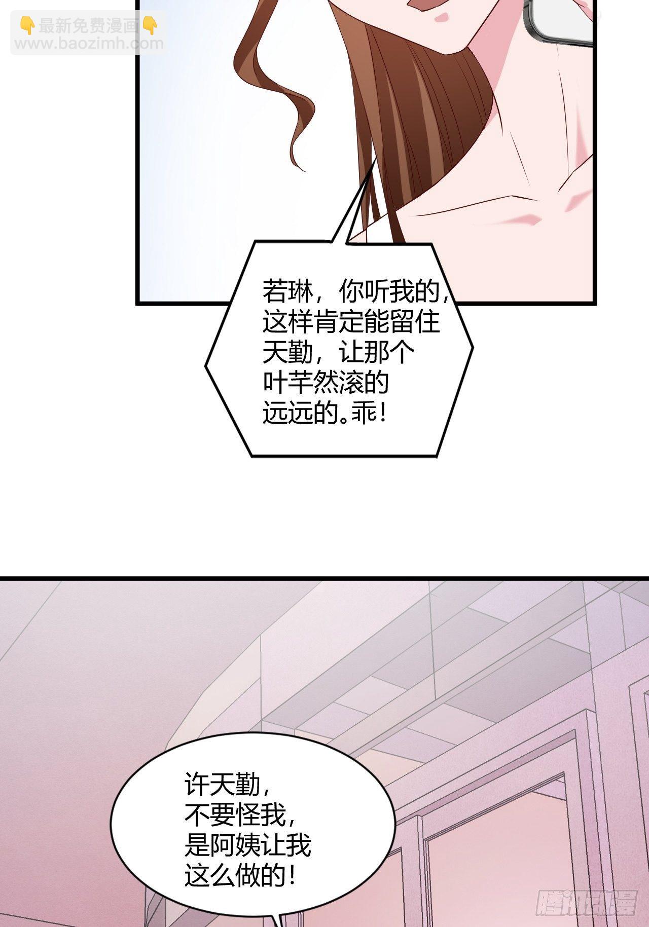《亿万总裁，霸道夺爱》018 第31页