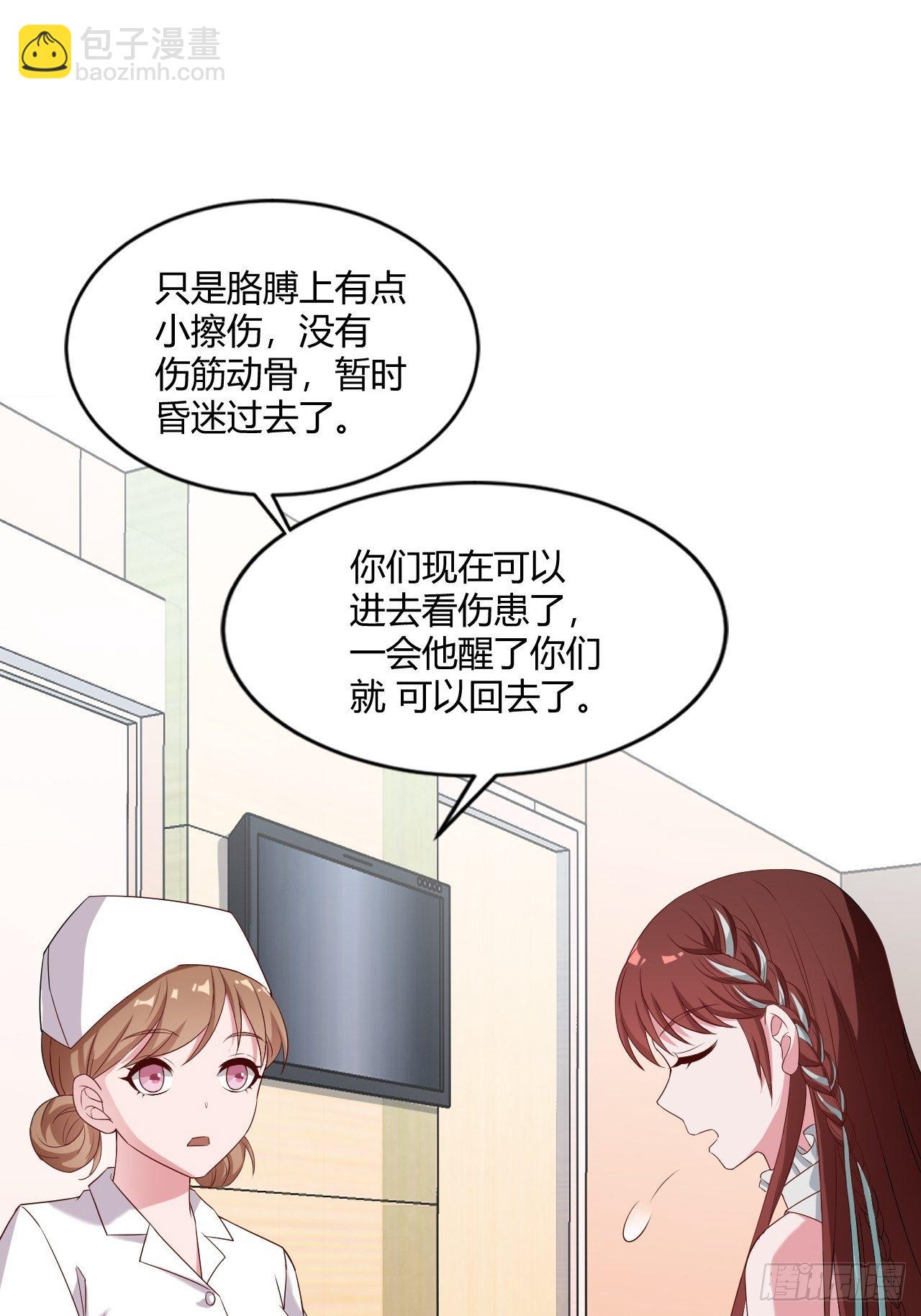 《亿万总裁，霸道夺爱》018 第8页