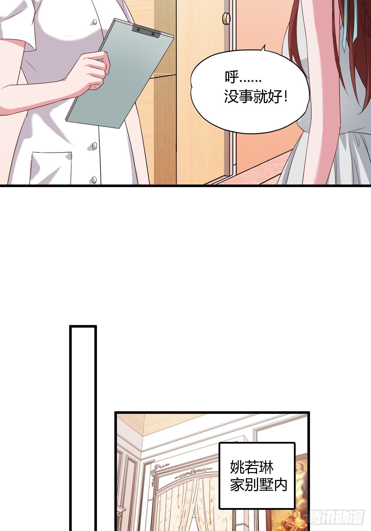《亿万总裁，霸道夺爱》018 第9页