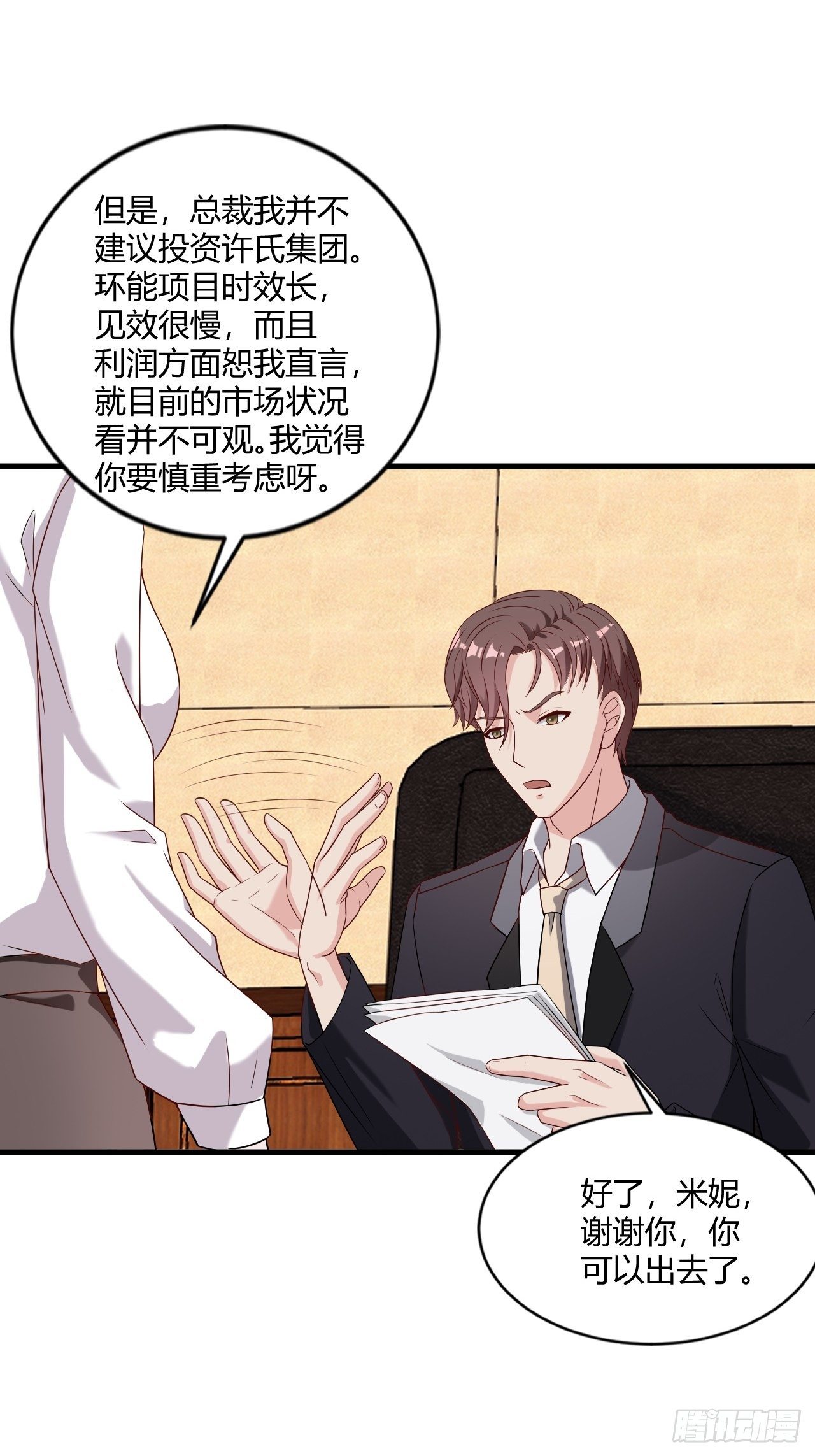 《亿万总裁，霸道夺爱》017 第10页