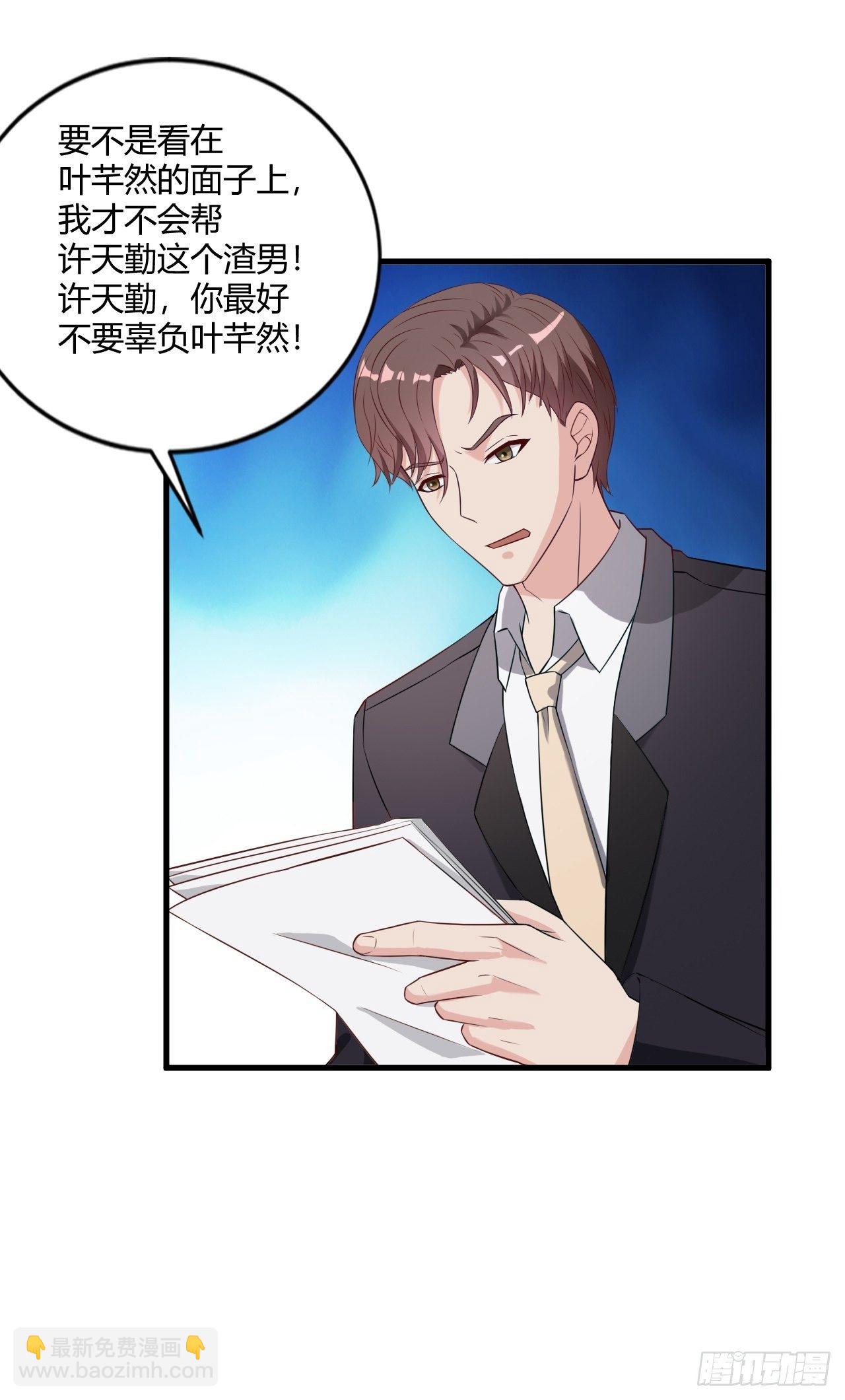 《亿万总裁，霸道夺爱》017 第11页