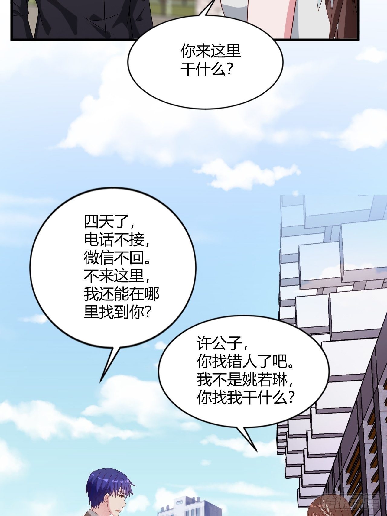 《亿万总裁，霸道夺爱》017 第14页