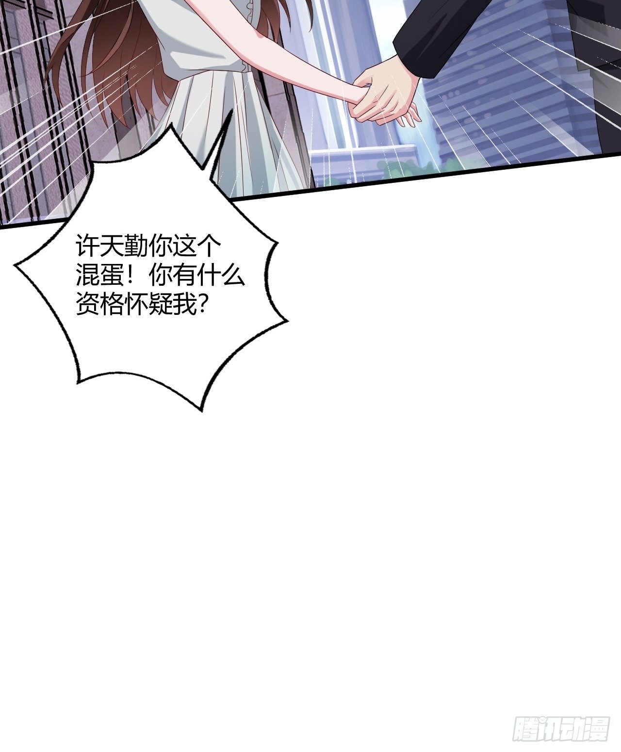 《亿万总裁，霸道夺爱》017 第18页