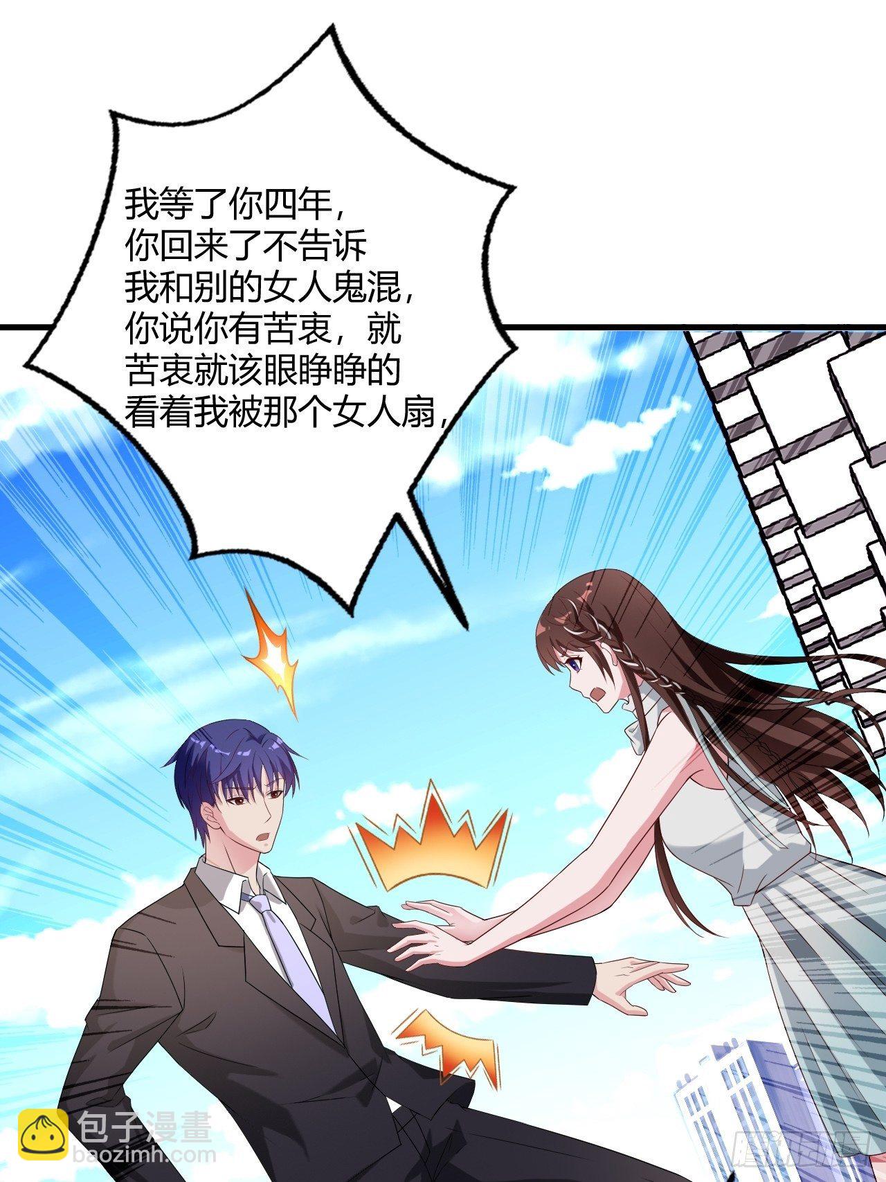 《亿万总裁，霸道夺爱》017 第19页
