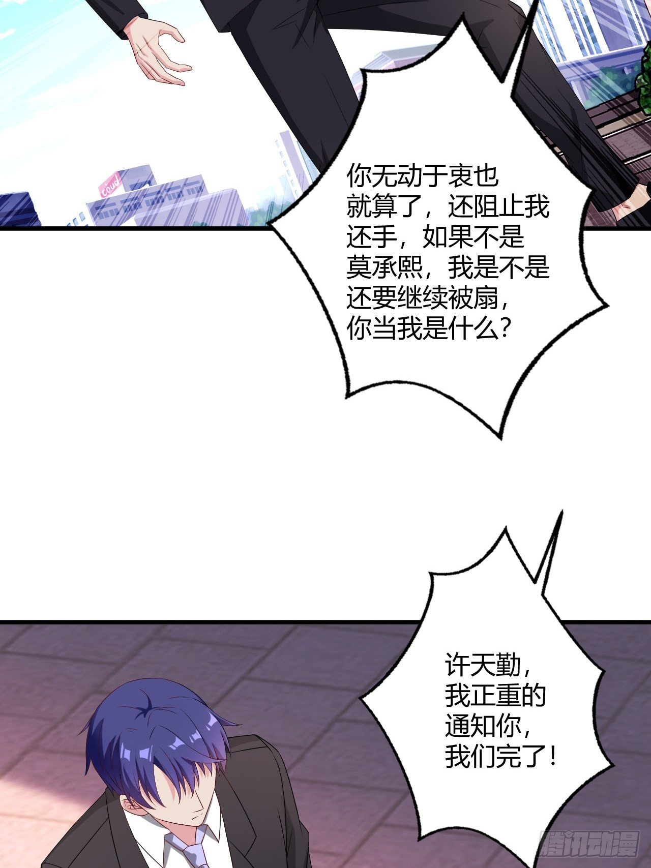 《亿万总裁，霸道夺爱》017 第20页