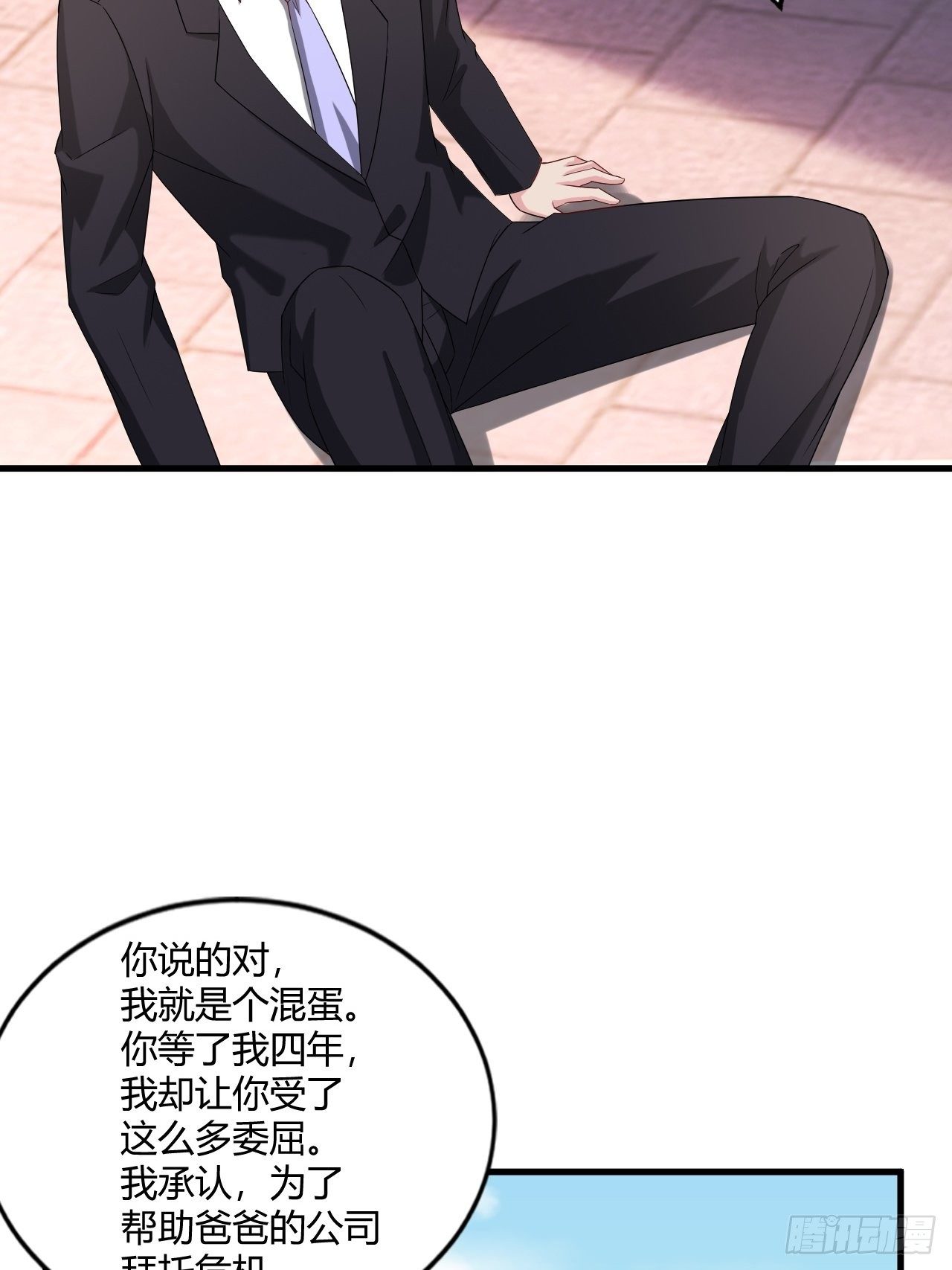 《亿万总裁，霸道夺爱》017 第21页