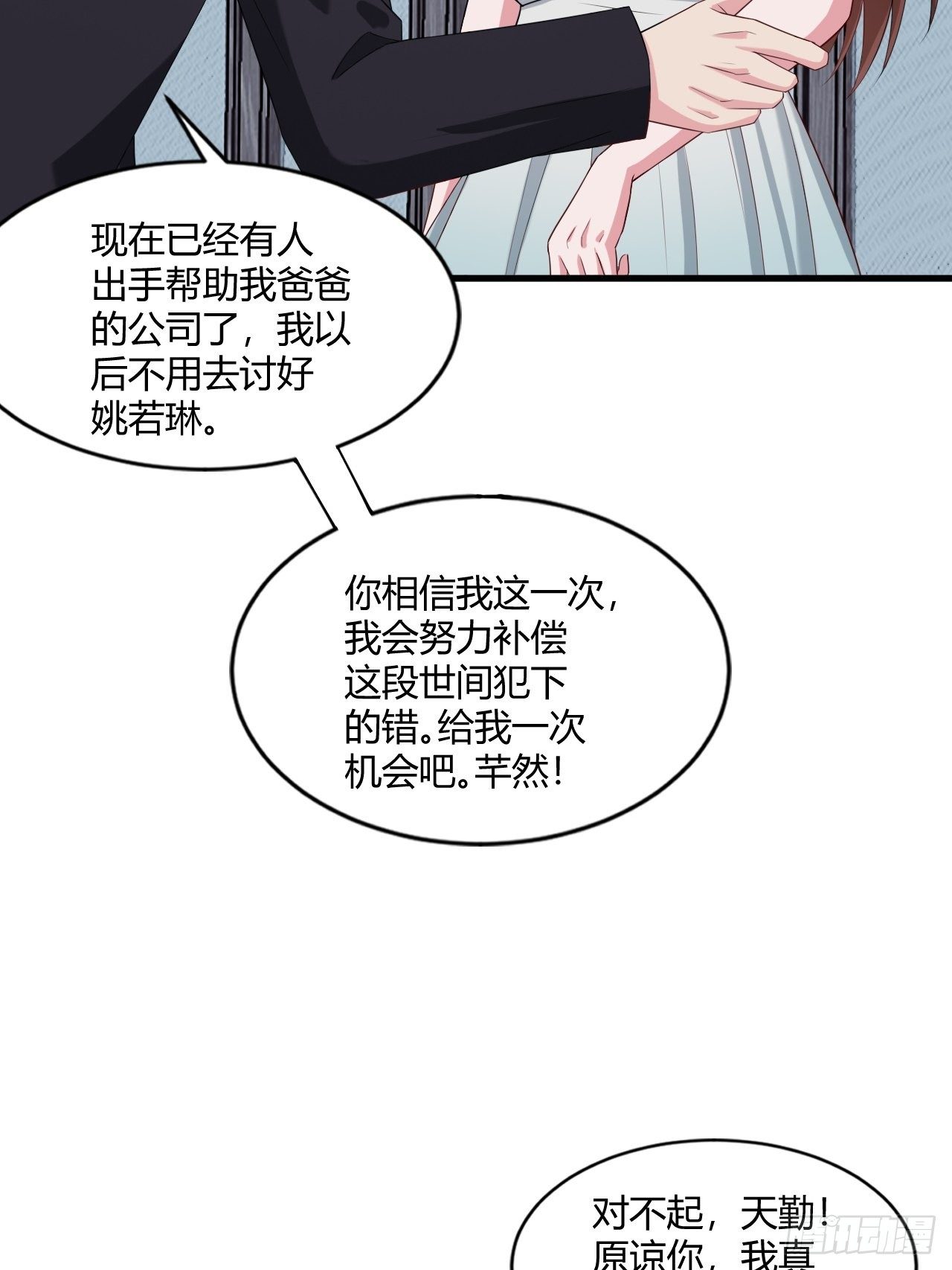 《亿万总裁，霸道夺爱》017 第24页