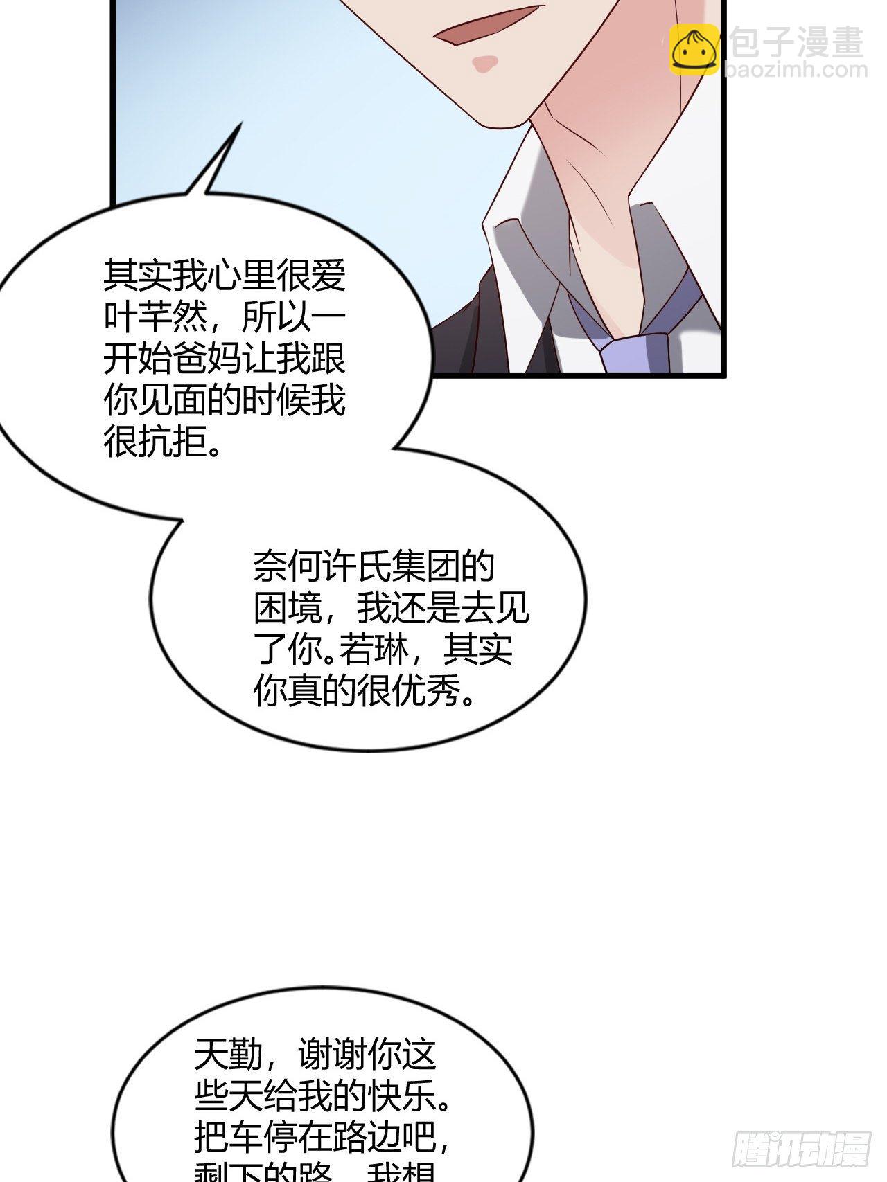 《亿万总裁，霸道夺爱》017 第5页