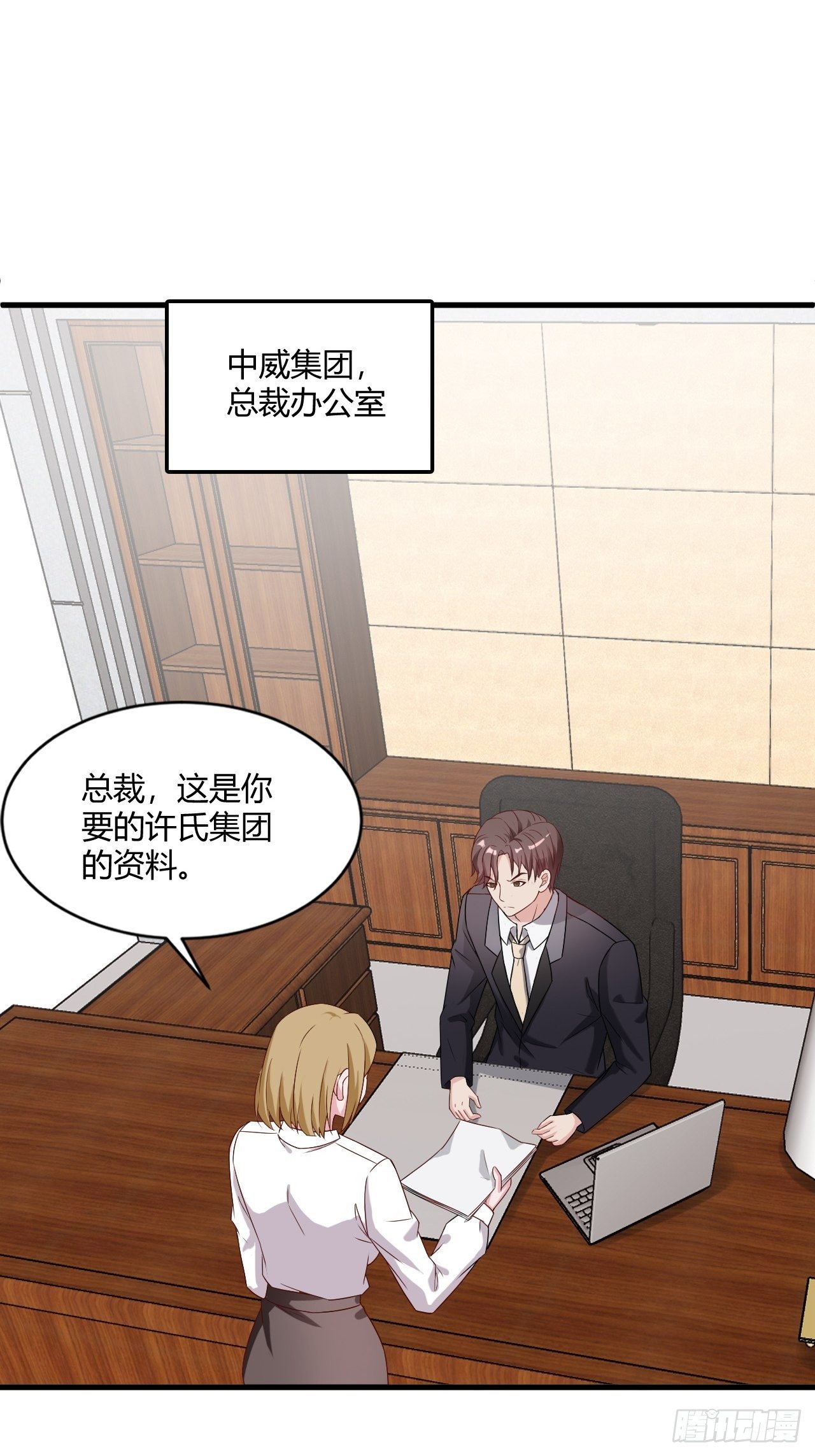 《亿万总裁，霸道夺爱》017 第8页