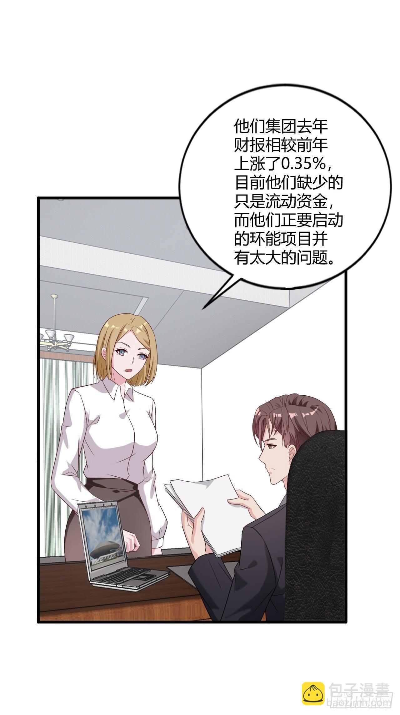 《亿万总裁，霸道夺爱》017 第9页