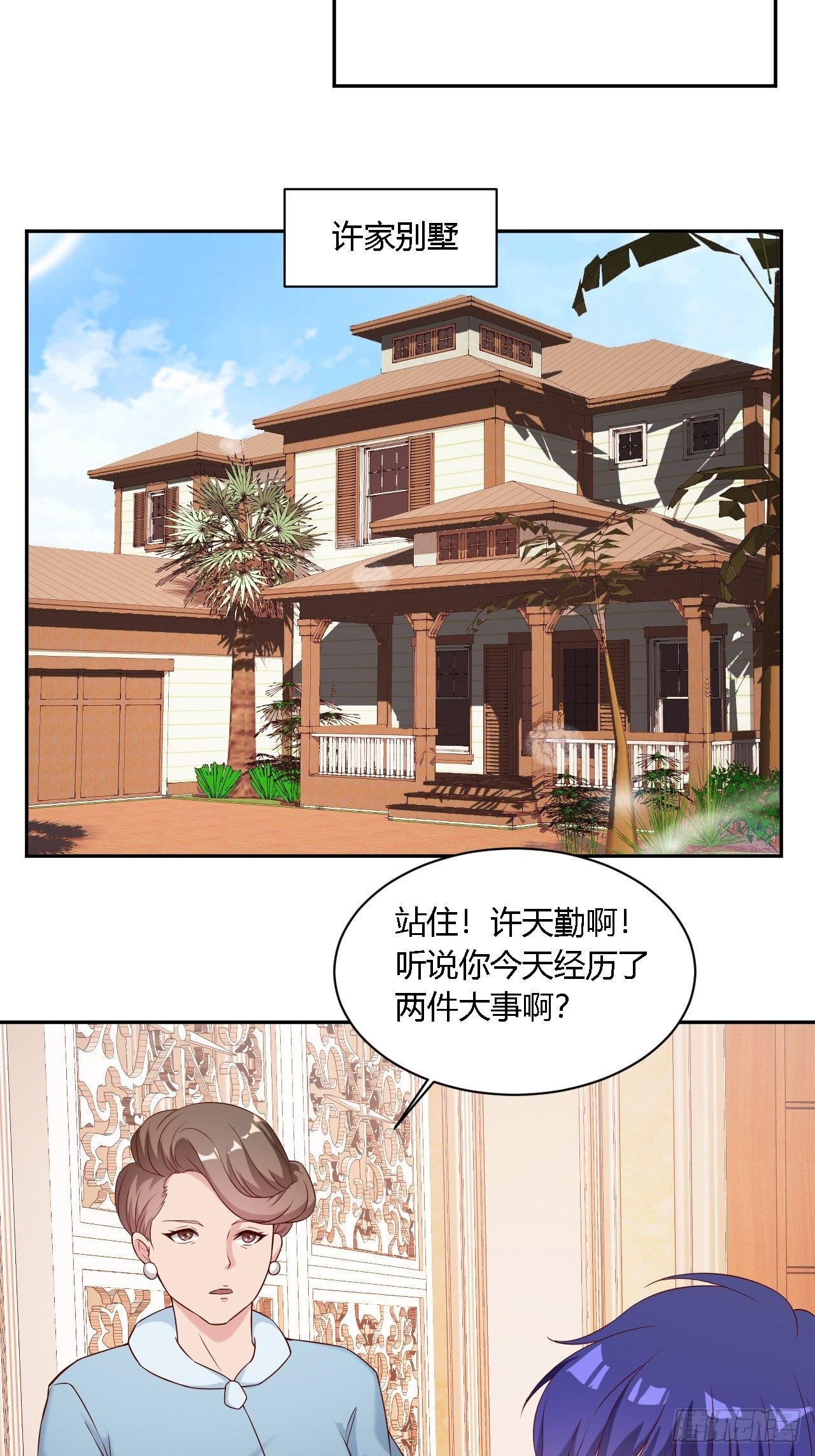 《亿万总裁，霸道夺爱》019 第11页