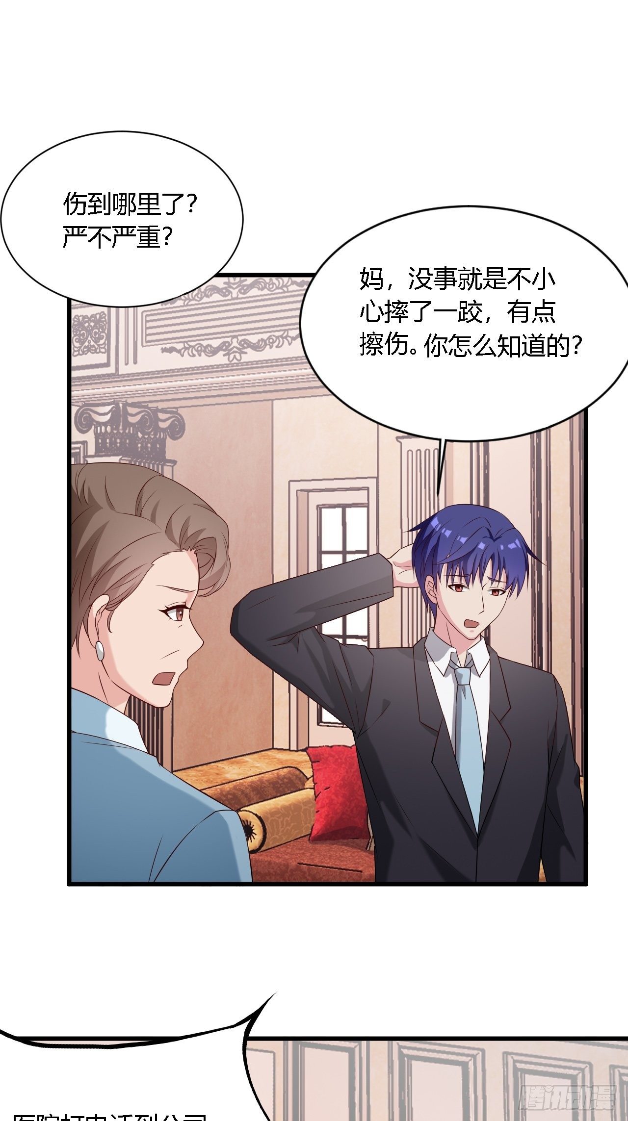 《亿万总裁，霸道夺爱》019 第13页
