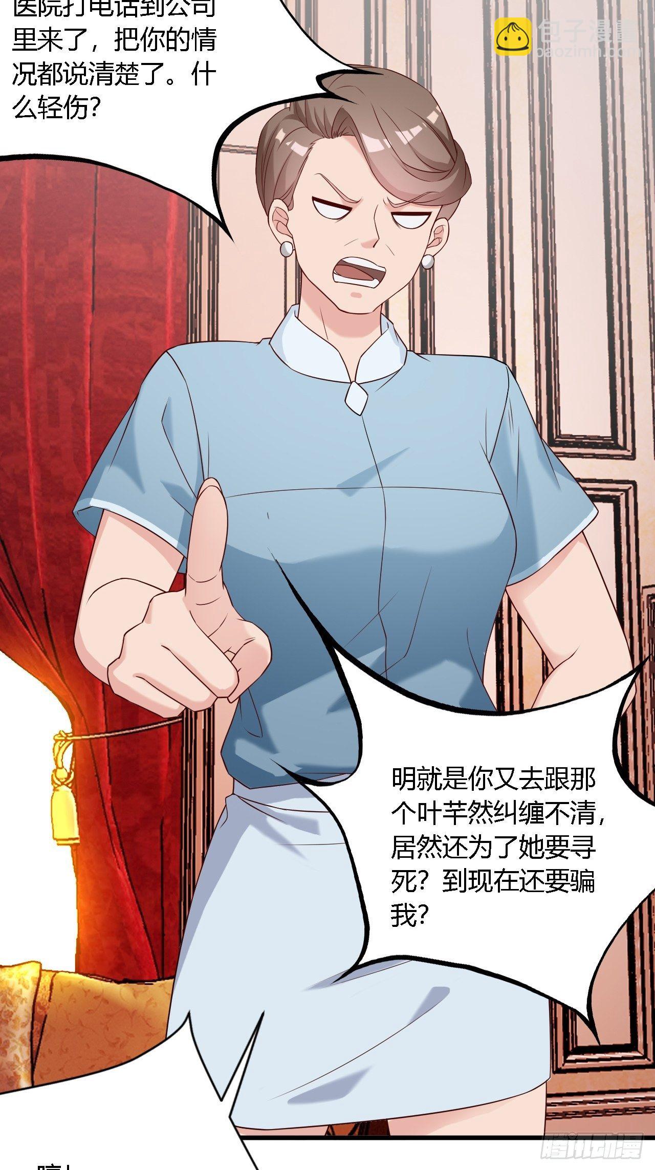 《亿万总裁，霸道夺爱》019 第14页