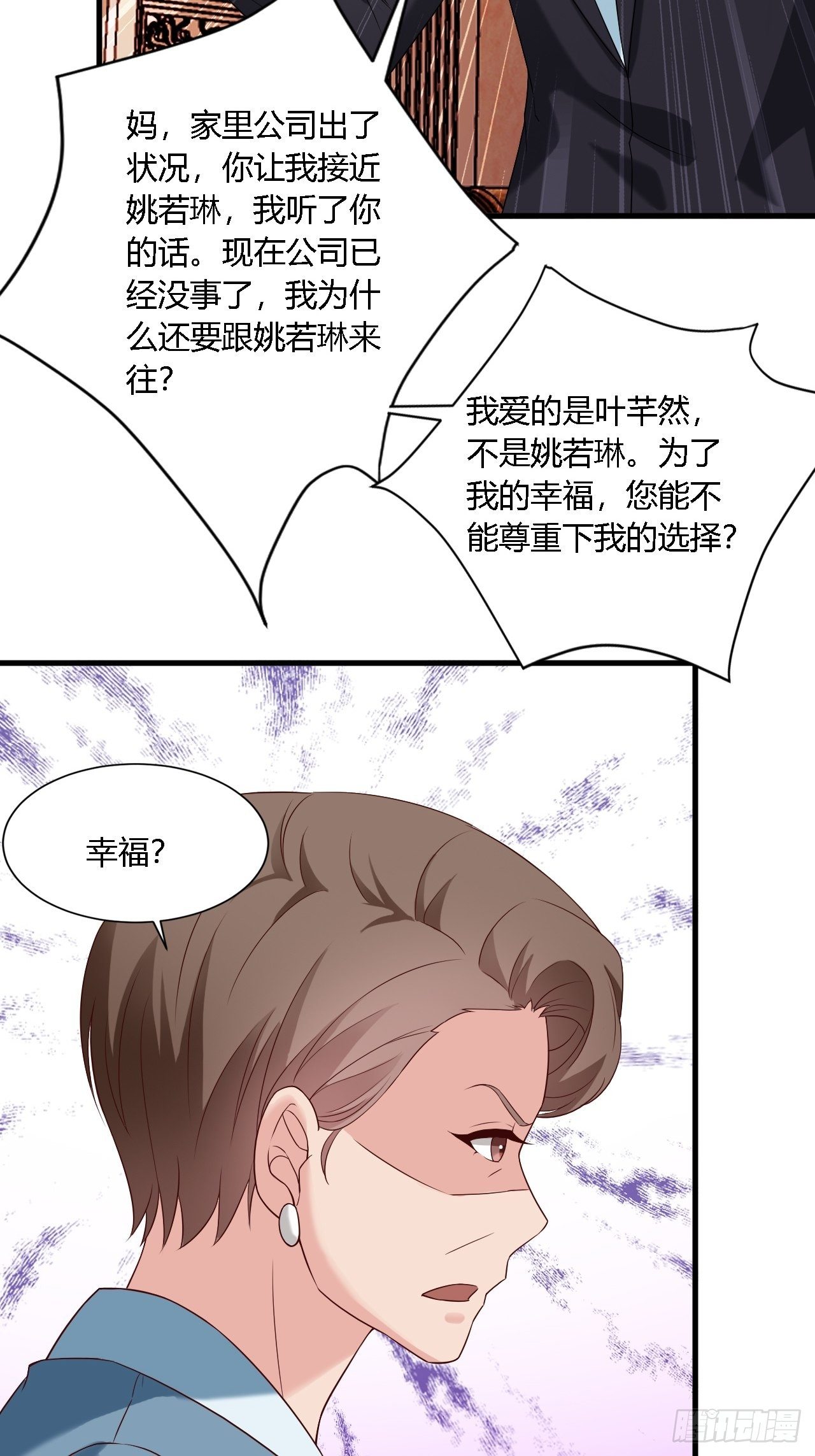 《亿万总裁，霸道夺爱》019 第16页