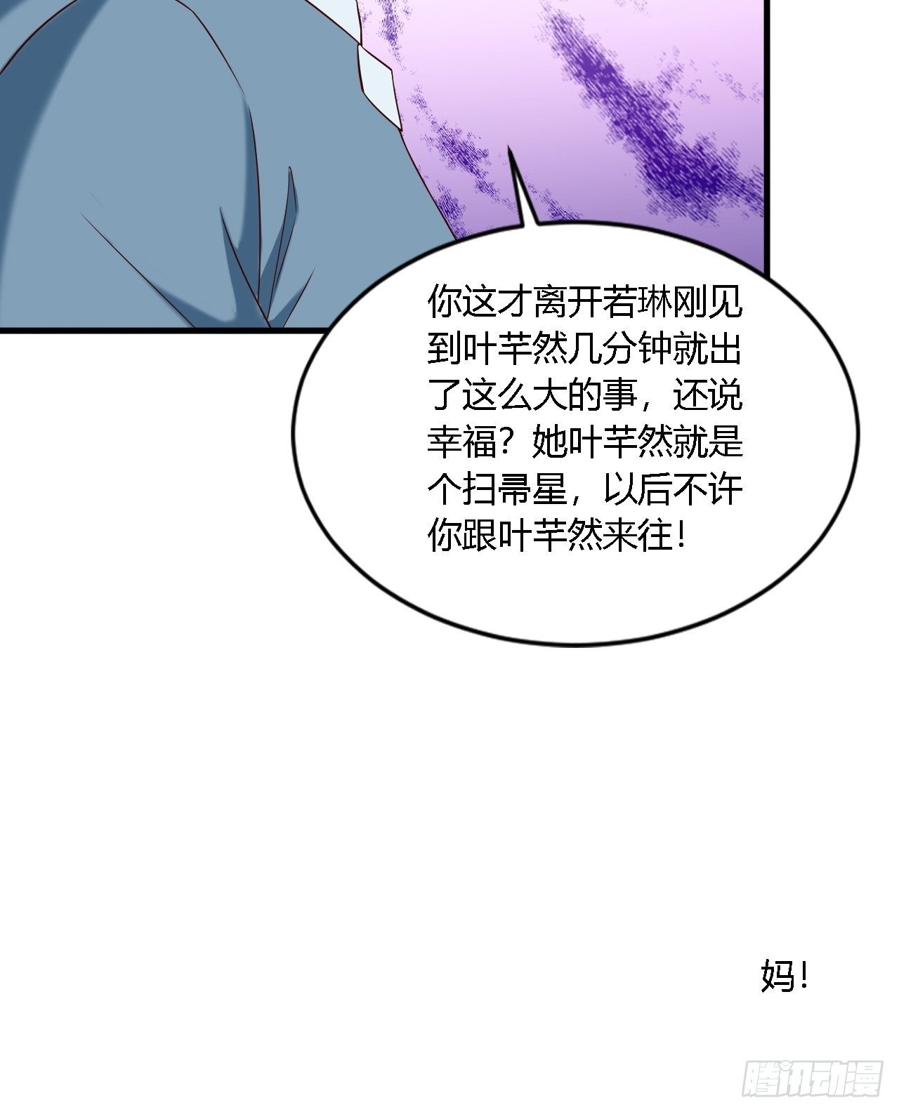 《亿万总裁，霸道夺爱》019 第17页