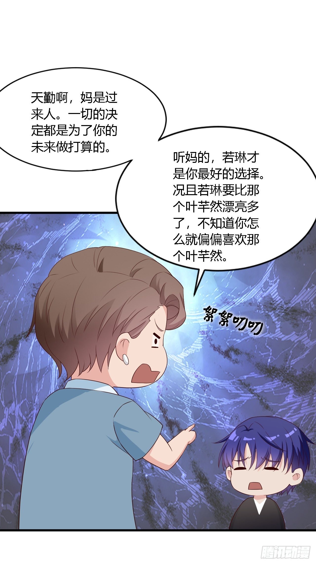 《亿万总裁，霸道夺爱》019 第18页