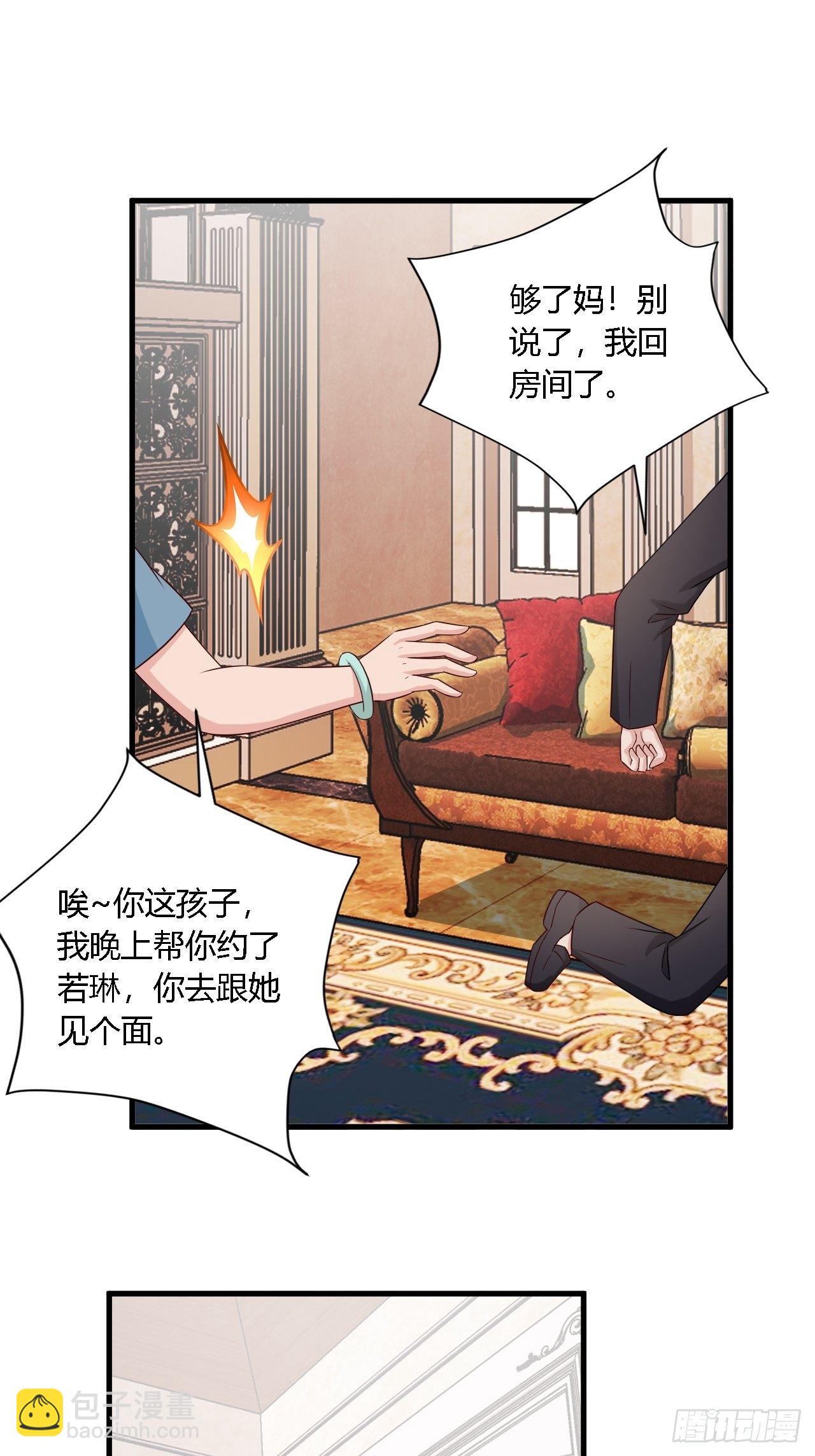 《亿万总裁，霸道夺爱》019 第19页