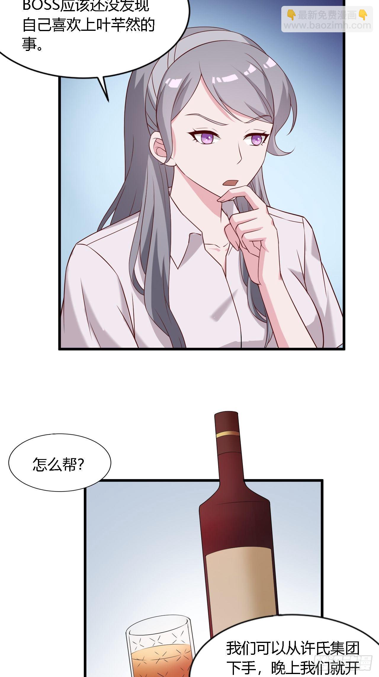 《亿万总裁，霸道夺爱》019 第24页