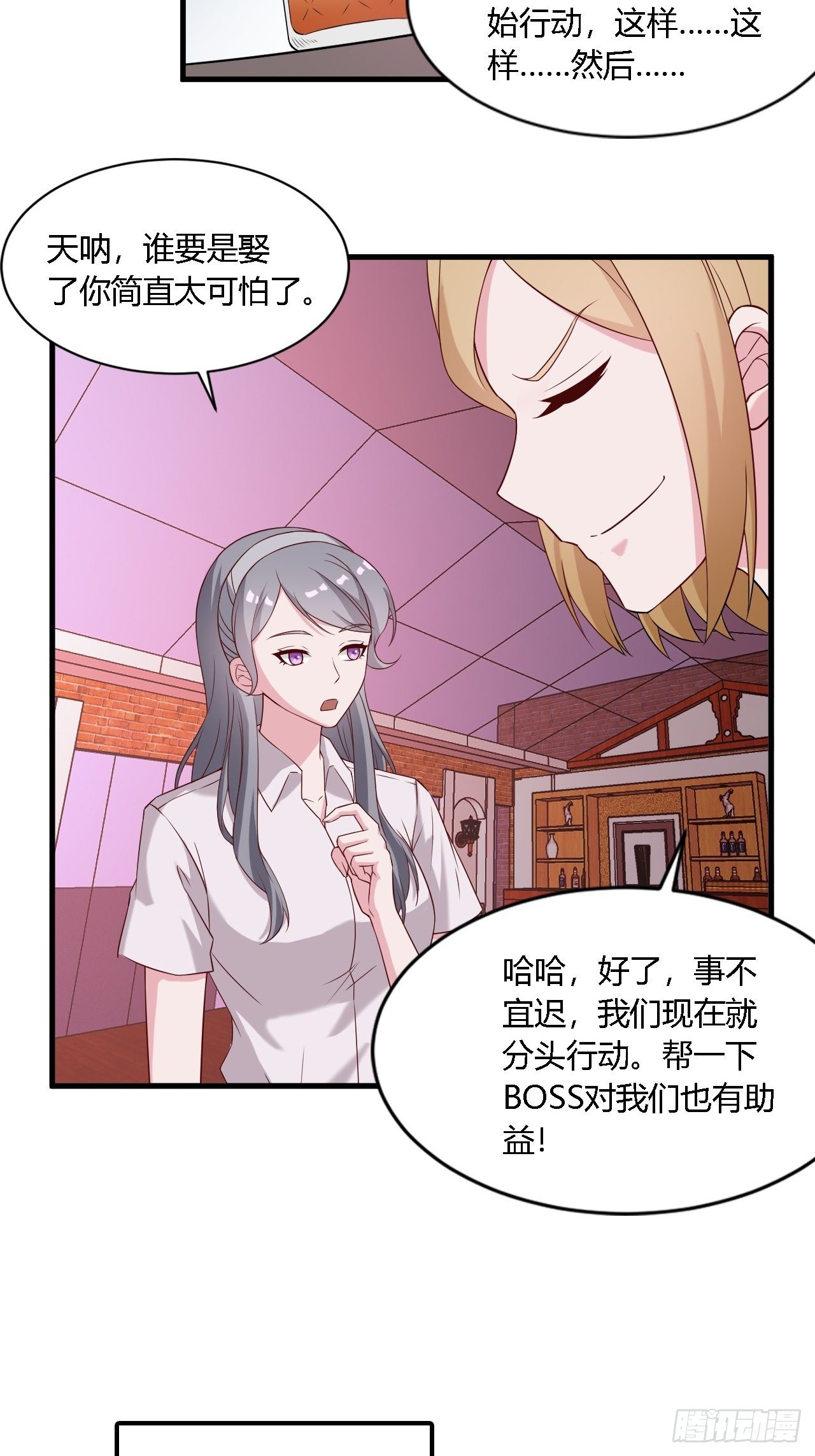 《亿万总裁，霸道夺爱》019 第25页