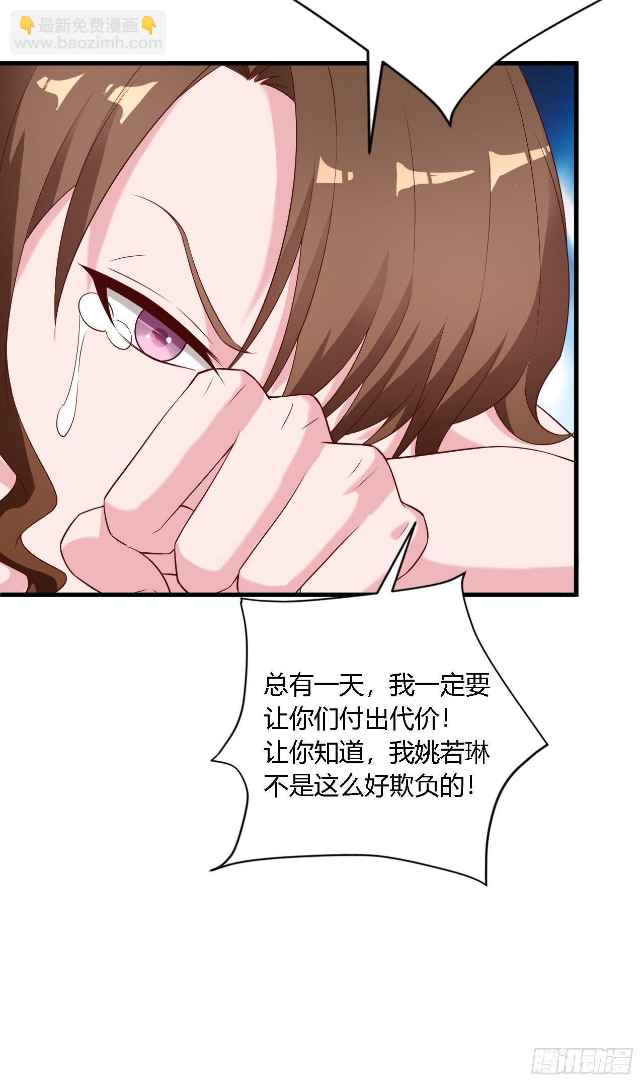 《亿万总裁，霸道夺爱》019 第27页