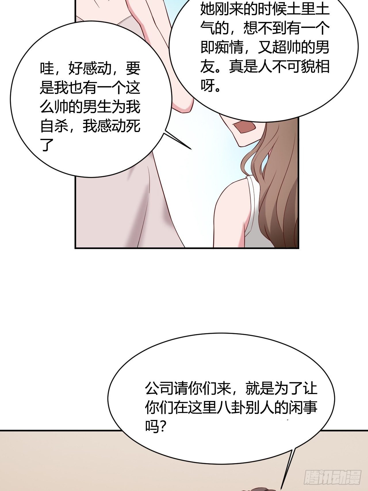 《亿万总裁，霸道夺爱》019 第2页