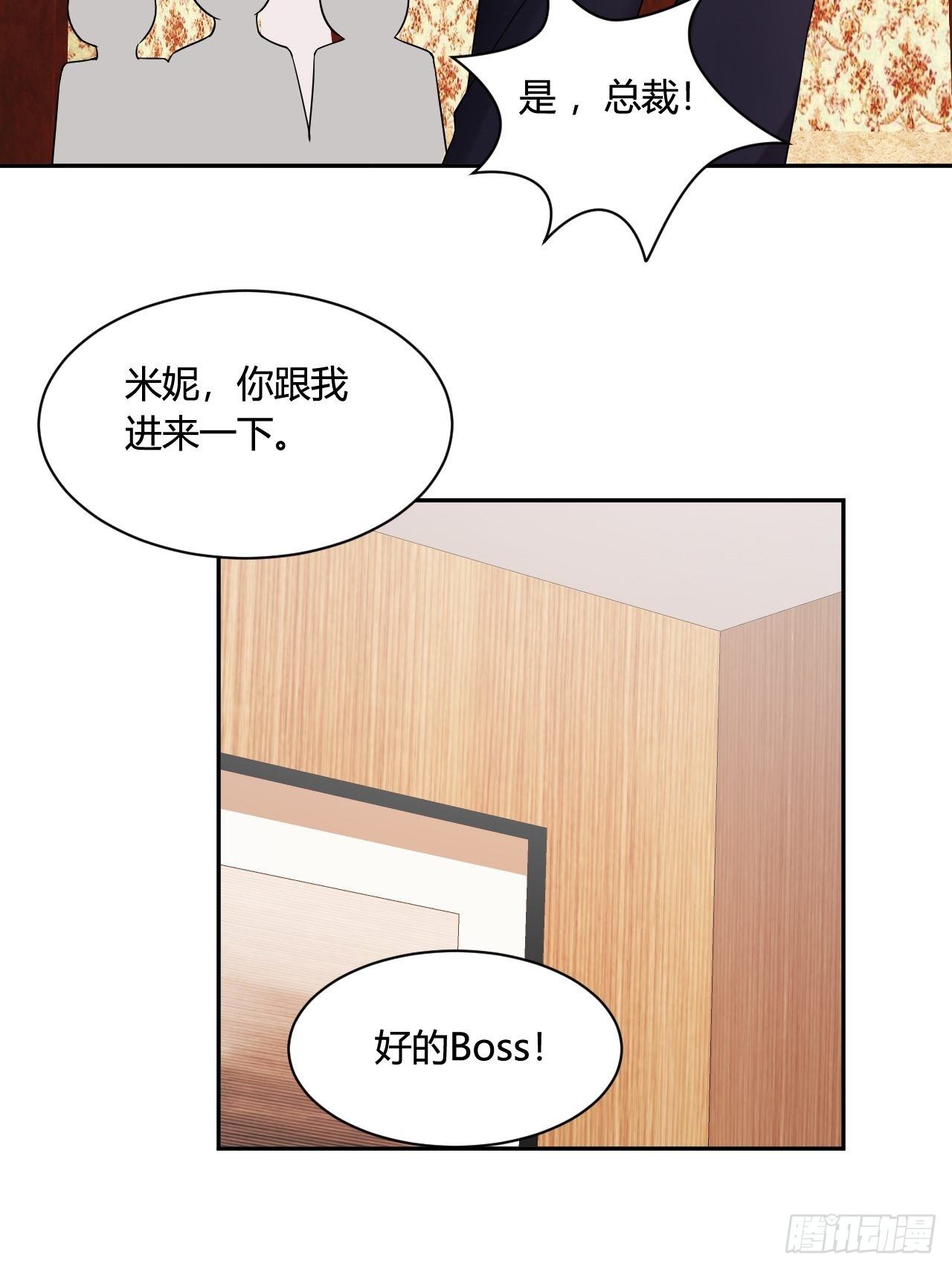 《亿万总裁，霸道夺爱》019 第4页