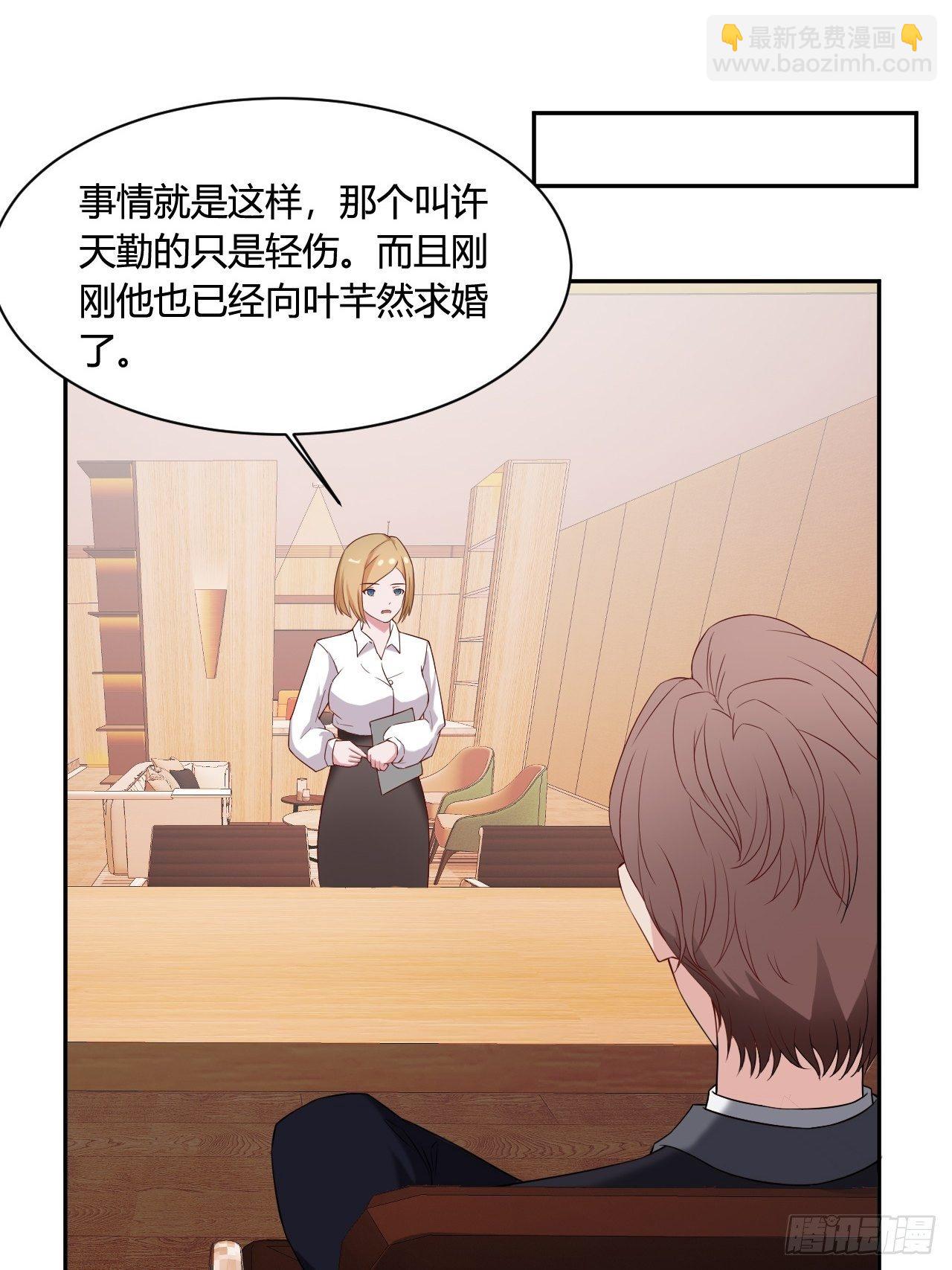《亿万总裁，霸道夺爱》019 第5页