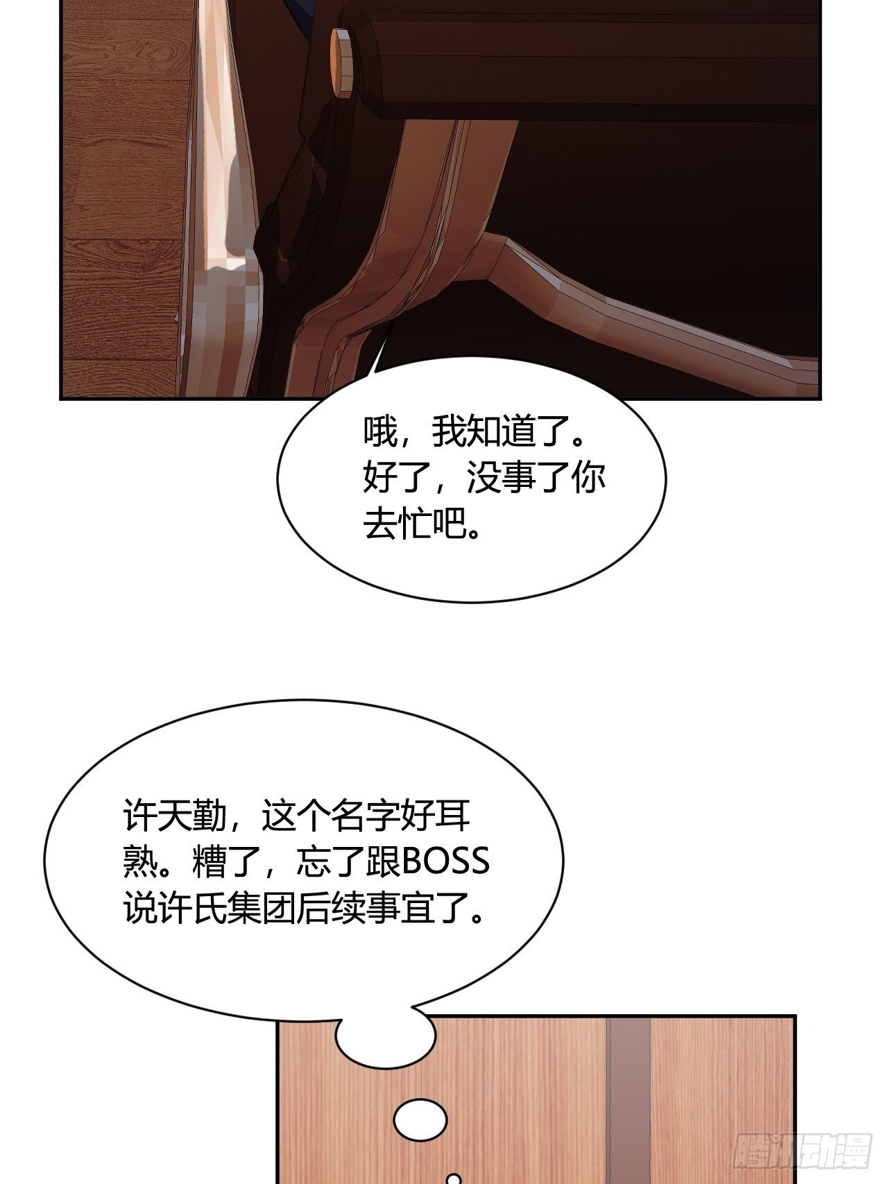 《亿万总裁，霸道夺爱》019 第6页
