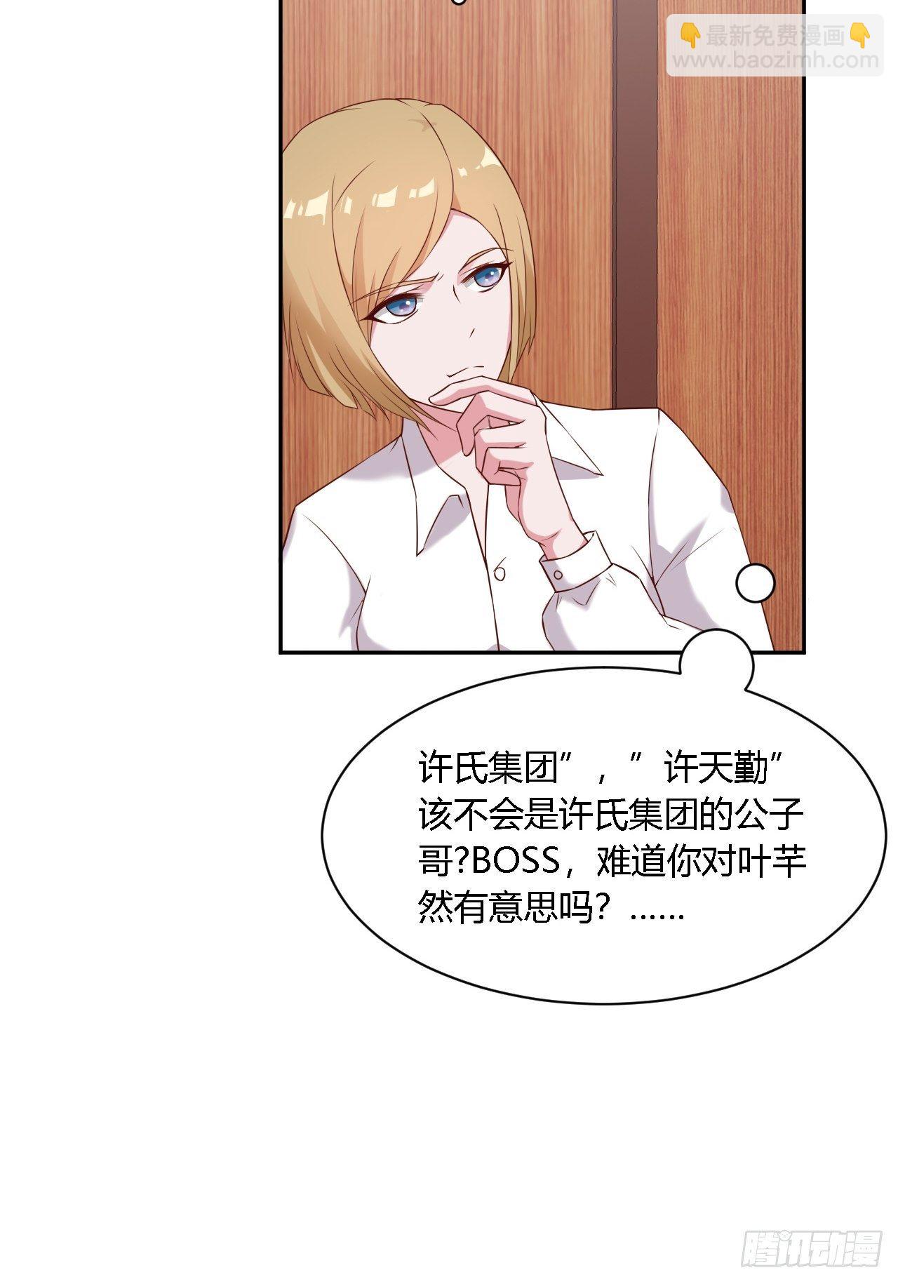 《亿万总裁，霸道夺爱》019 第7页