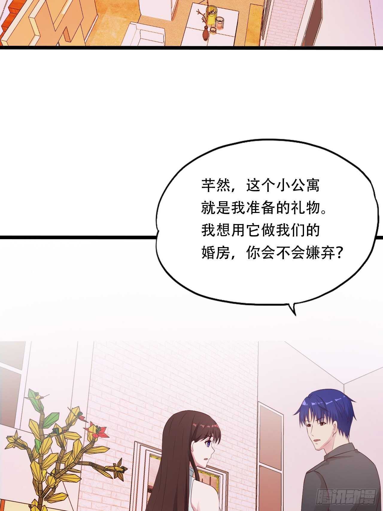 《亿万总裁，霸道夺爱》024 第11页