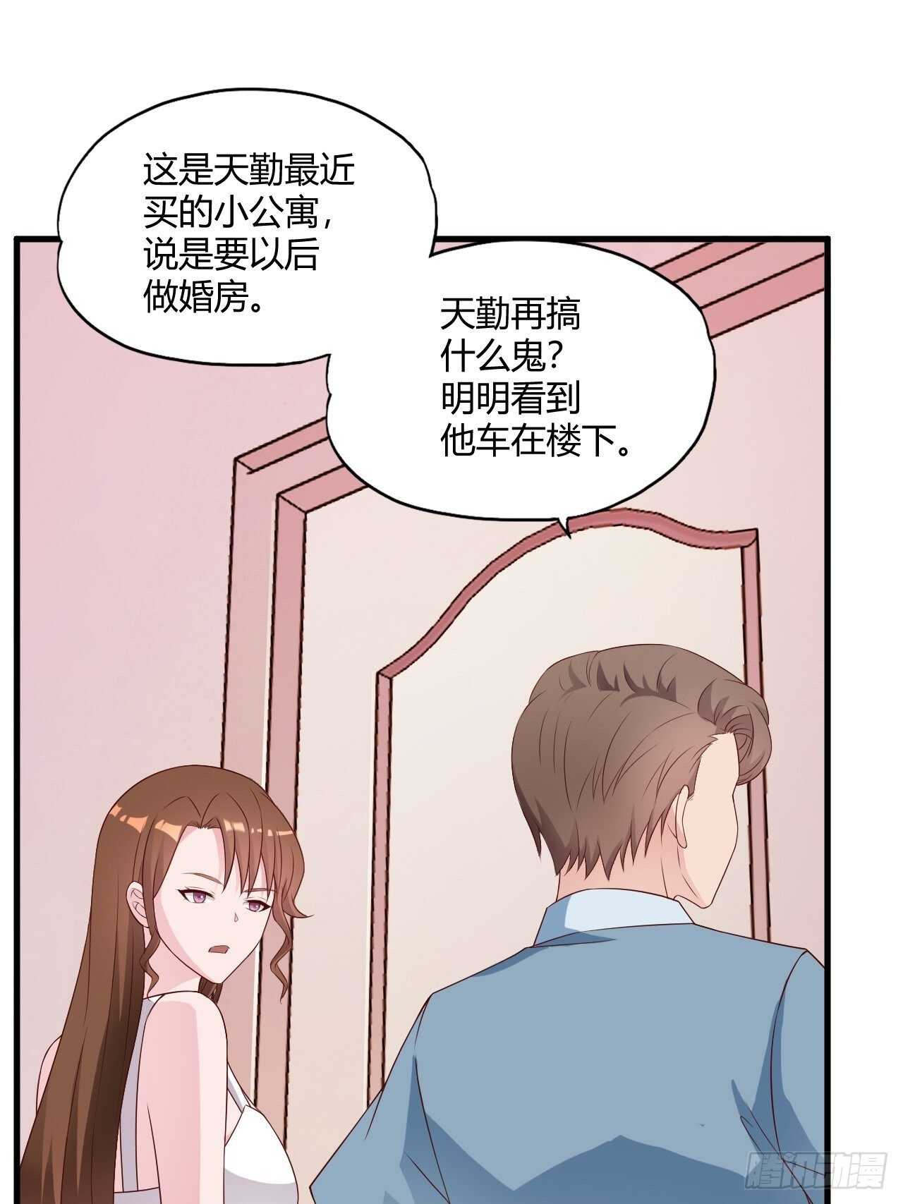《亿万总裁，霸道夺爱》024 第14页