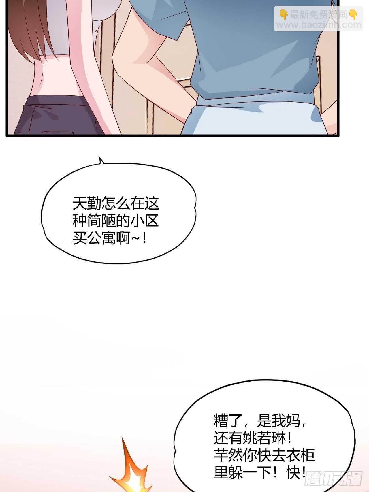 《亿万总裁，霸道夺爱》024 第15页