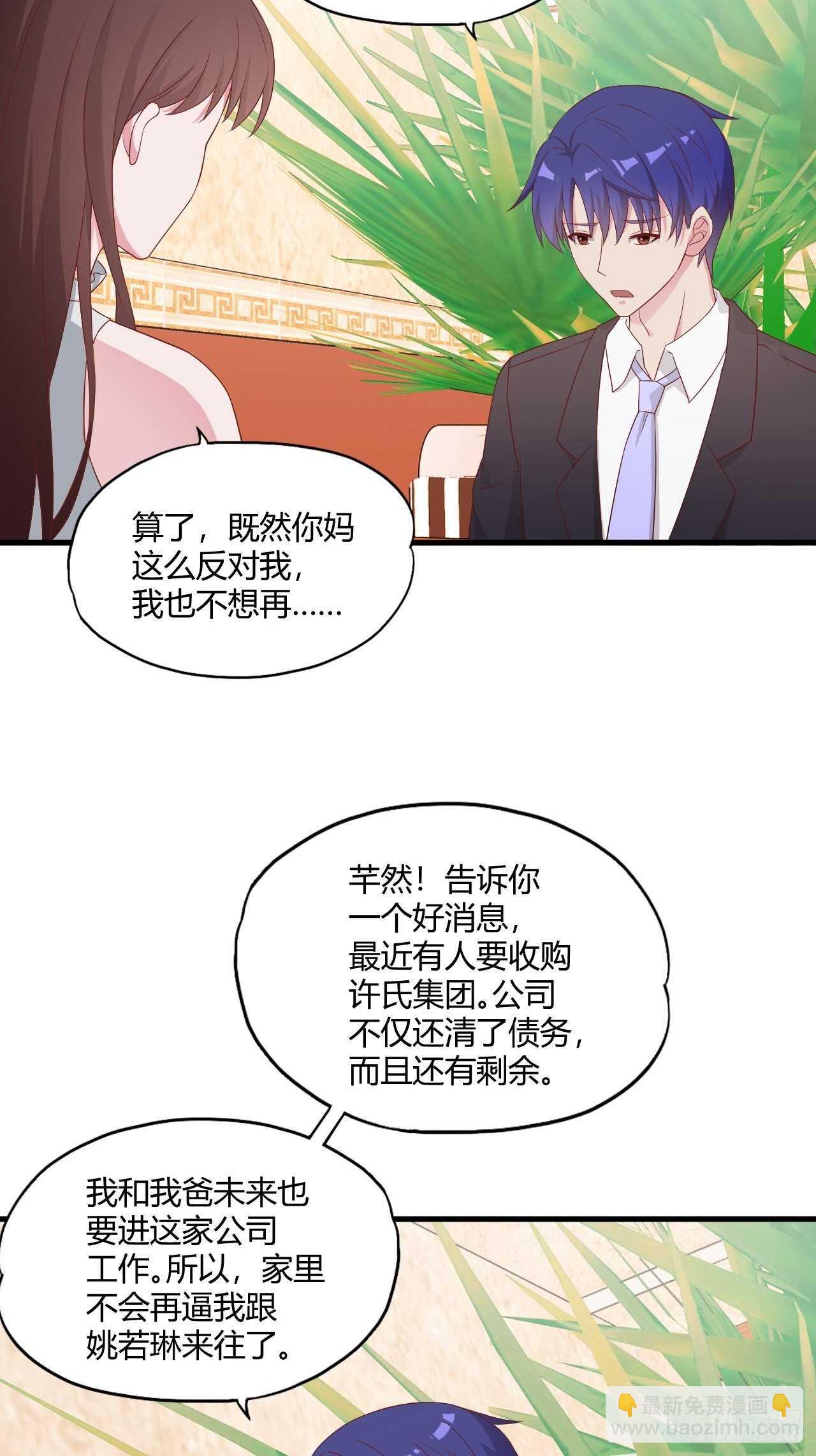 《亿万总裁，霸道夺爱》024 第6页
