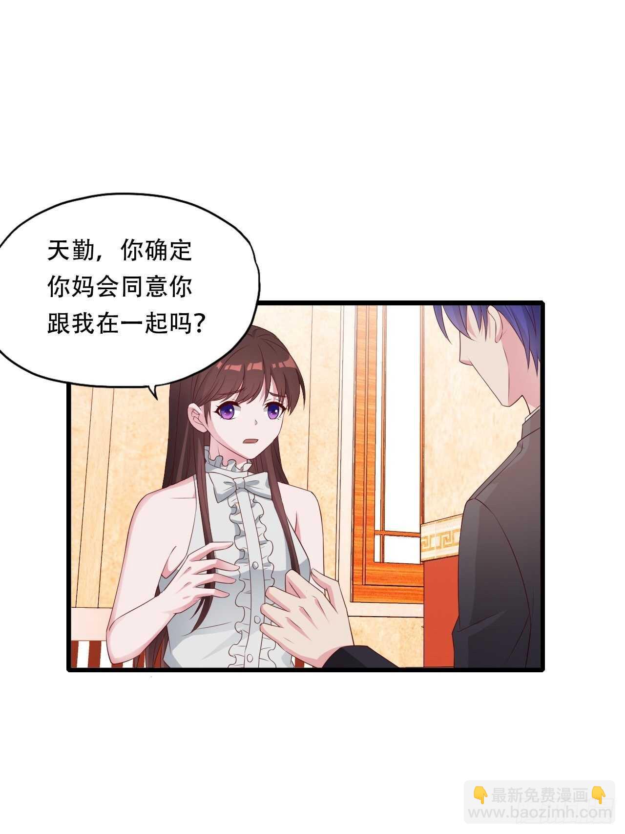 《亿万总裁，霸道夺爱》024 第8页