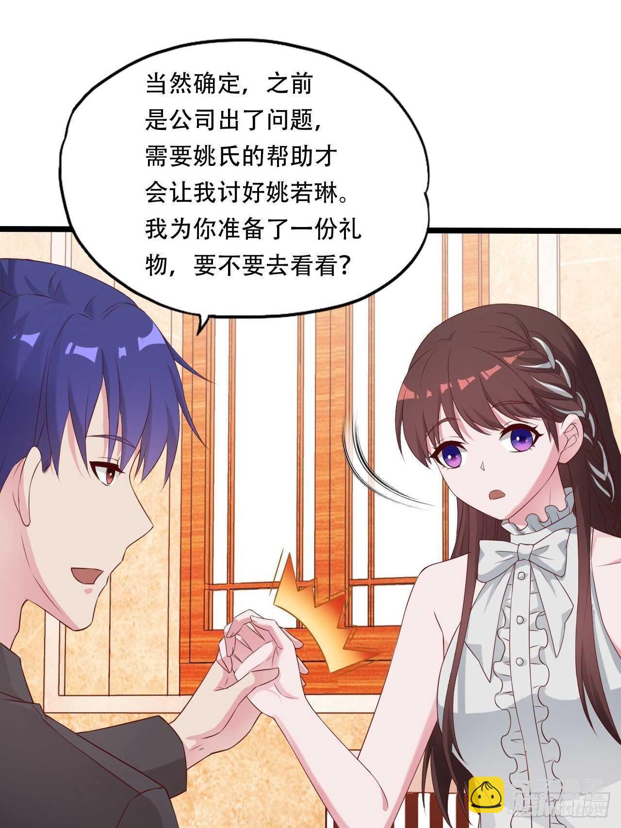 《亿万总裁，霸道夺爱》024 第9页