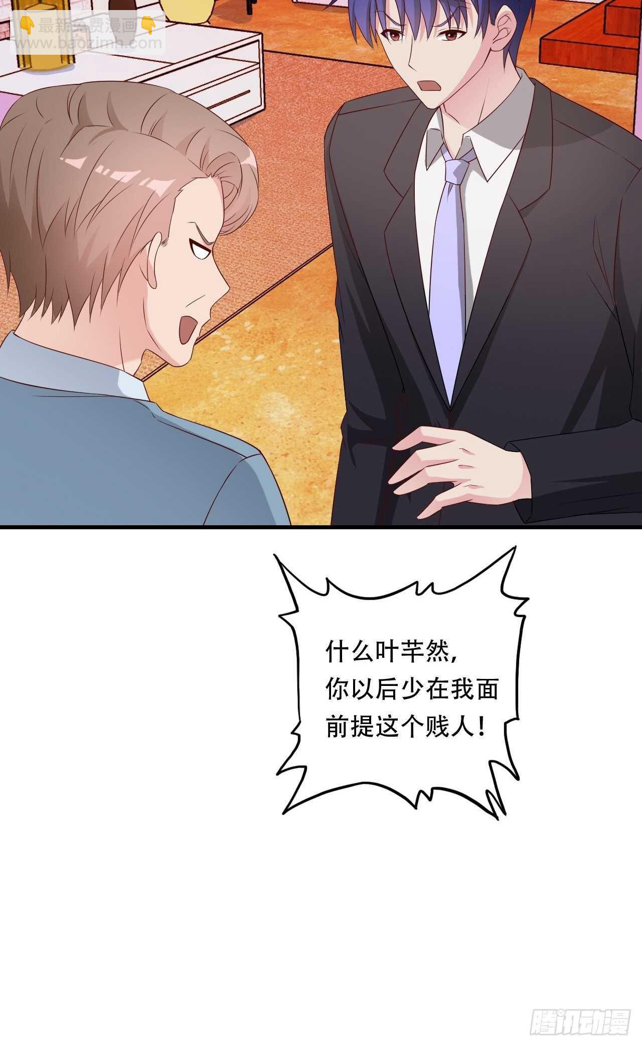 《亿万总裁，霸道夺爱》025 第12页