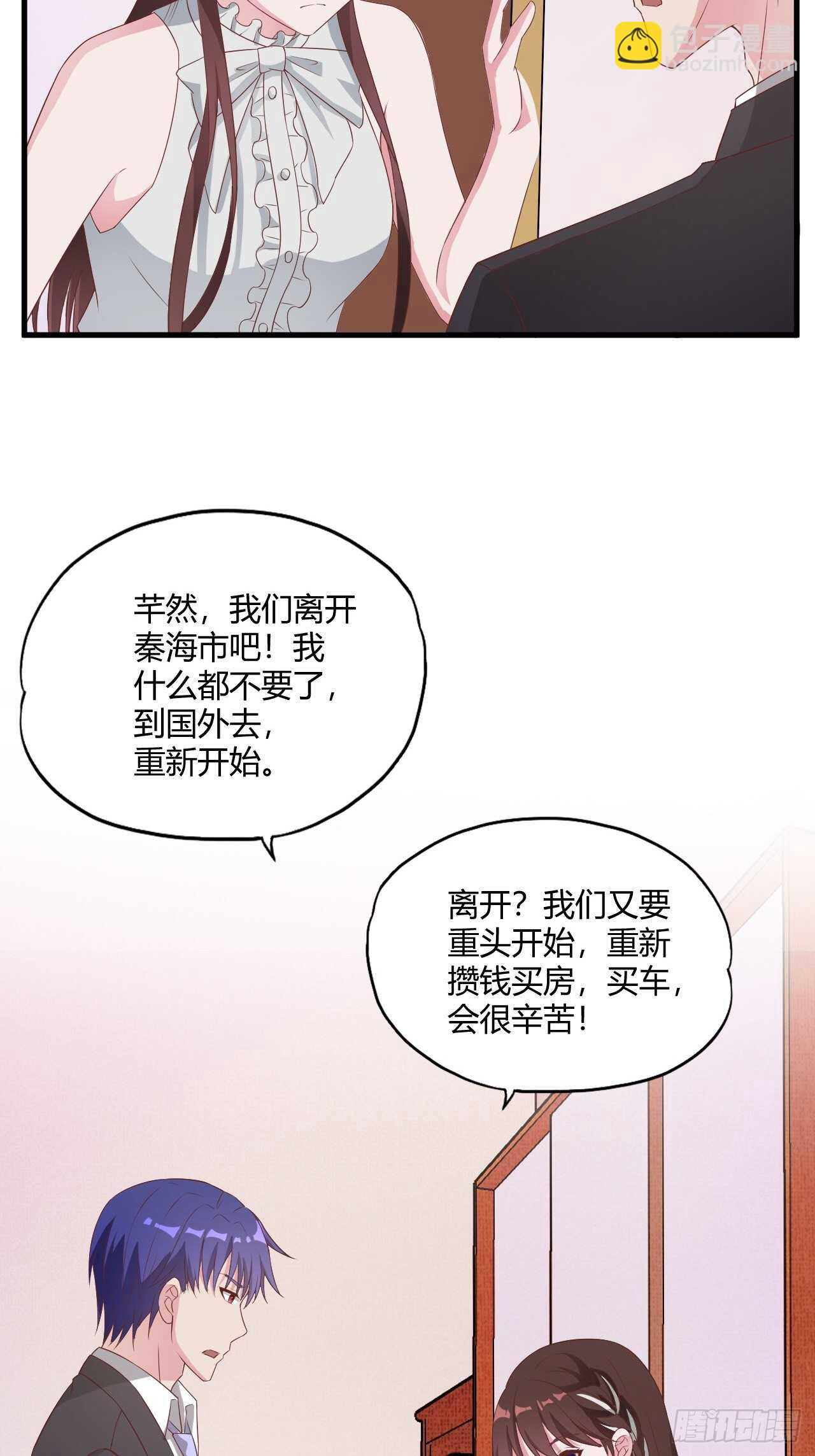 《亿万总裁，霸道夺爱》025 第15页