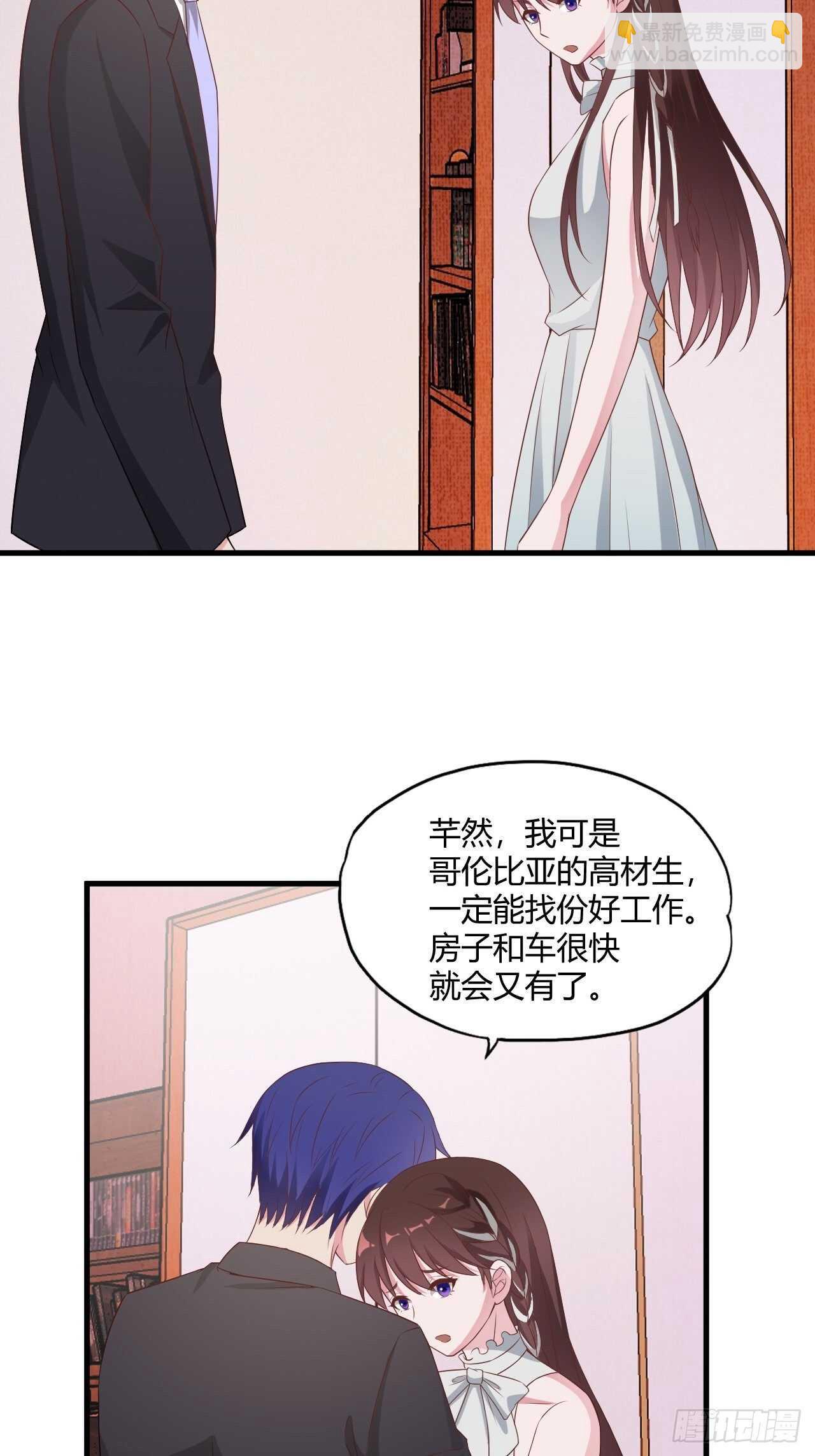 《亿万总裁，霸道夺爱》025 第16页