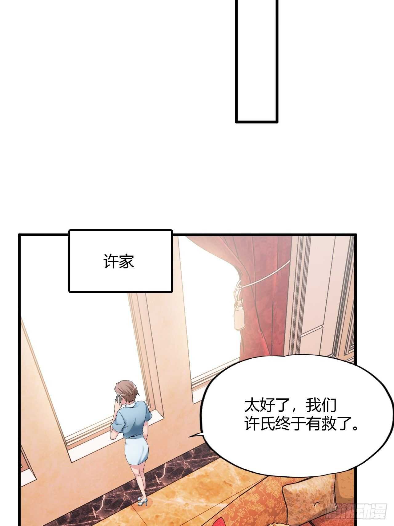 《亿万总裁，霸道夺爱》023 第10页