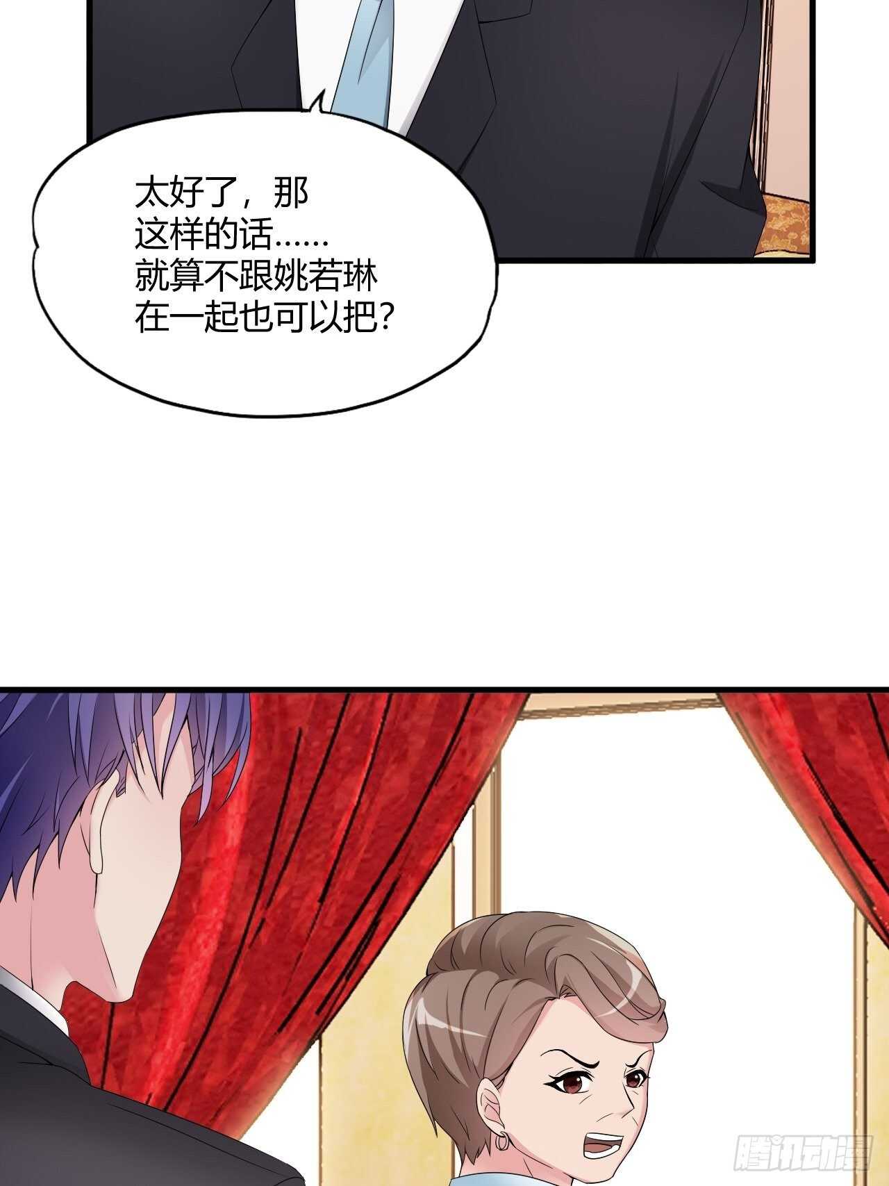 《亿万总裁，霸道夺爱》023 第14页