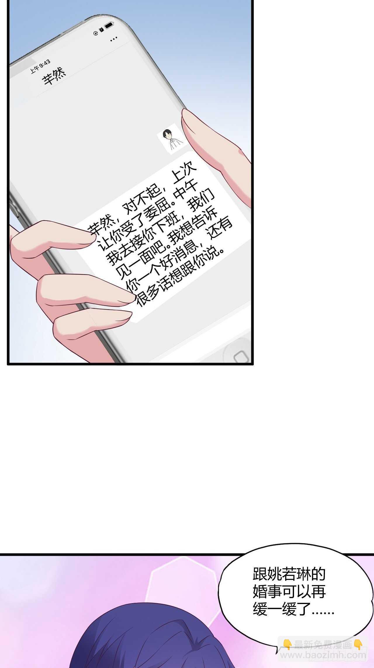 《亿万总裁，霸道夺爱》023 第17页