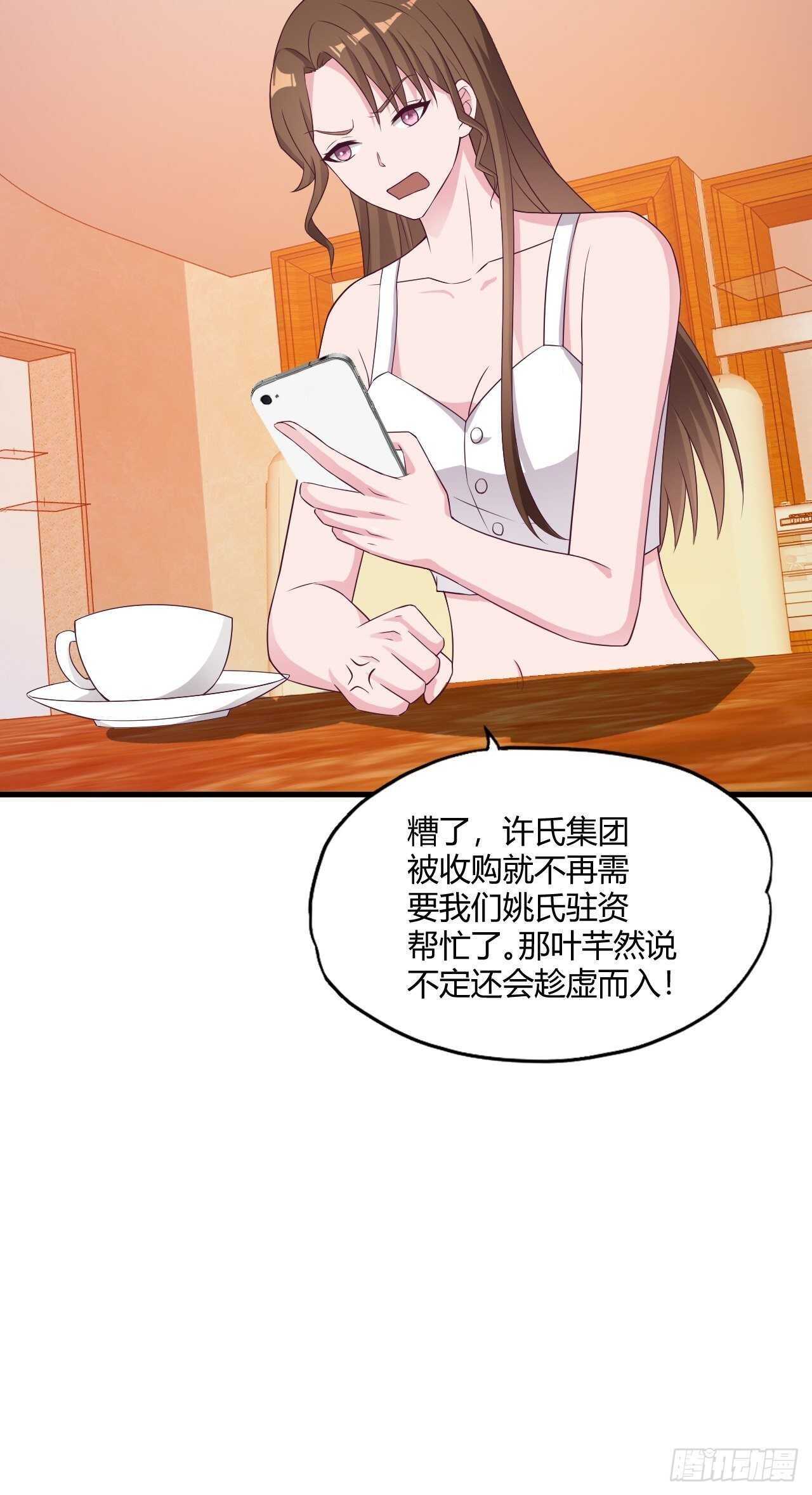 《亿万总裁，霸道夺爱》023 第20页